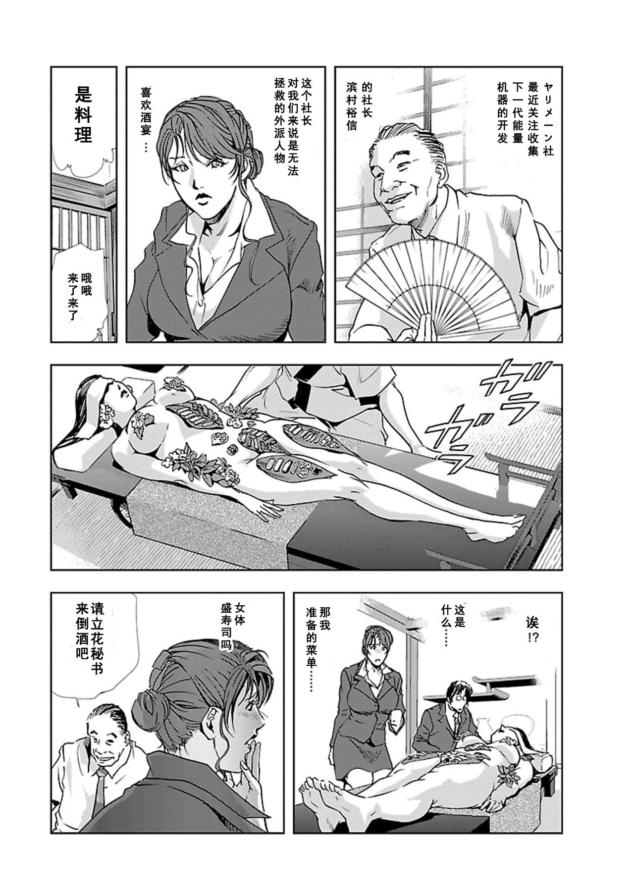 【不可视汉化】 Nikuhisyo Yukiko chapter 03 page 9 full