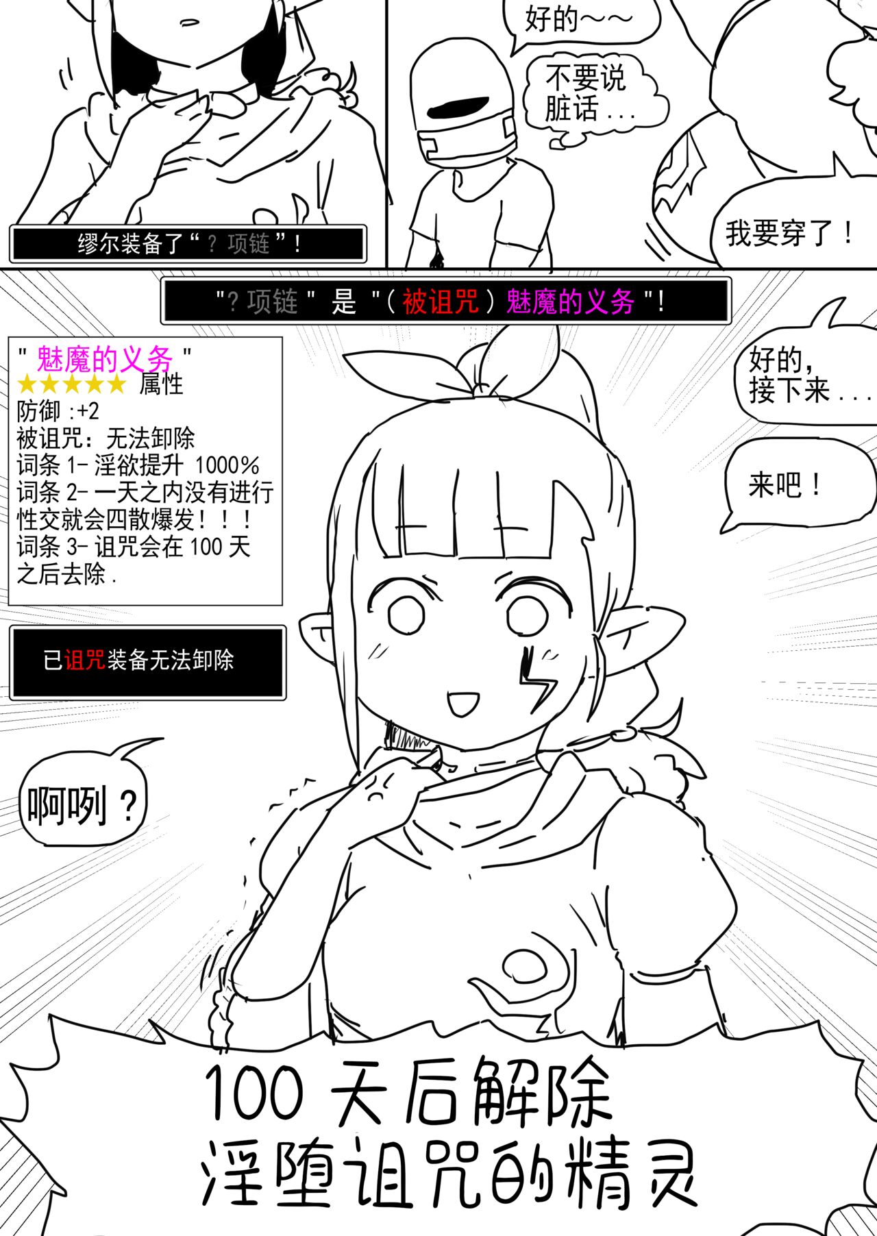 a Cursed Elf page 3 full