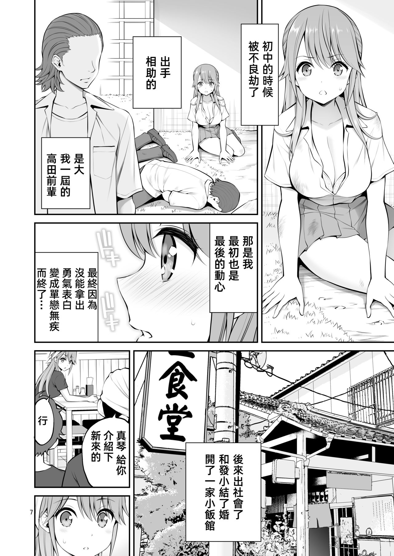 Motoyan Zuma Otto no Tonari de Hatsuiki page 8 full