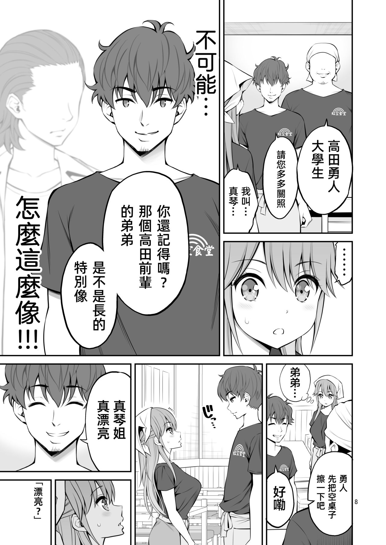 Motoyan Zuma Otto no Tonari de Hatsuiki page 9 full