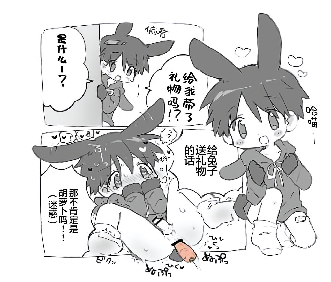 Short Ecchi Manga Shuu page 3 full