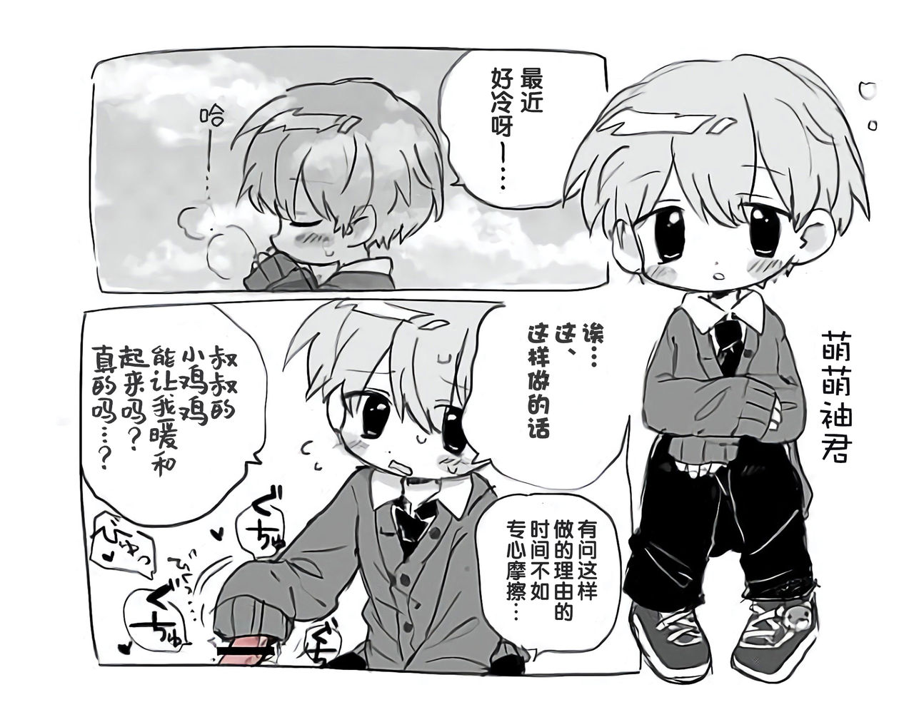 Short Ecchi Manga Shuu page 4 full