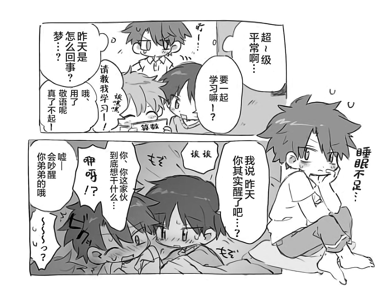 Short Ecchi Manga Shuu page 6 full