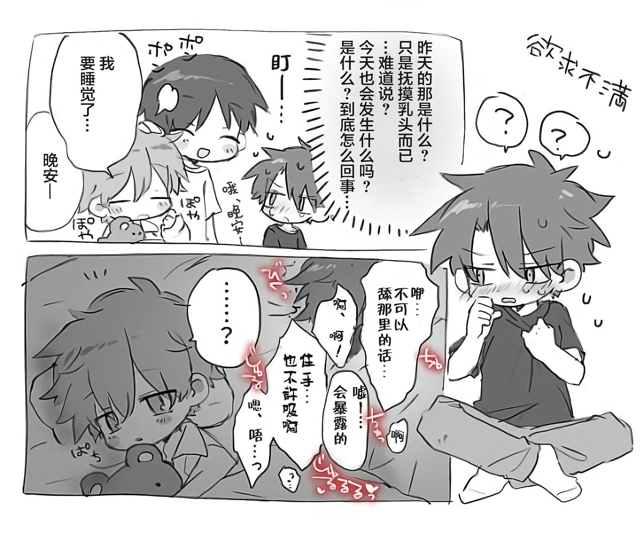 Short Ecchi Manga Shuu page 7 full