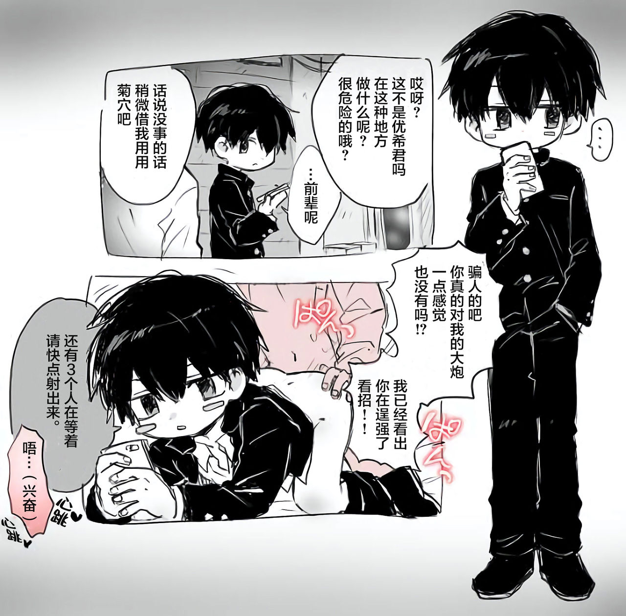 Short Ecchi Manga Shuu page 8 full