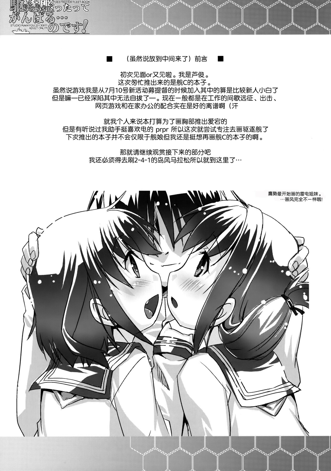 Chicchakuttatte Ganbaru... no desu! page 8 full