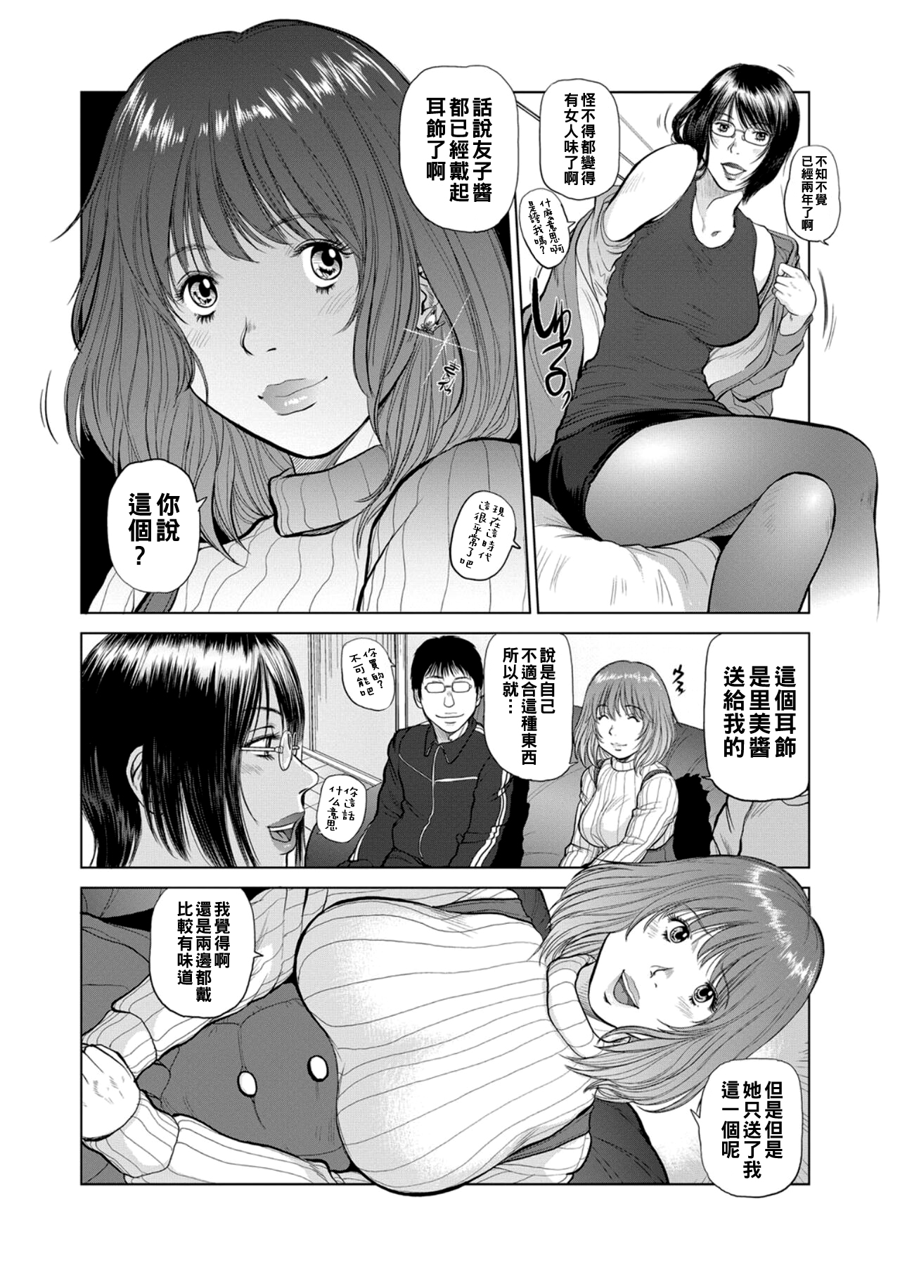 Yubiwa to Mimikazari ~Saikai no Gien~ page 4 full