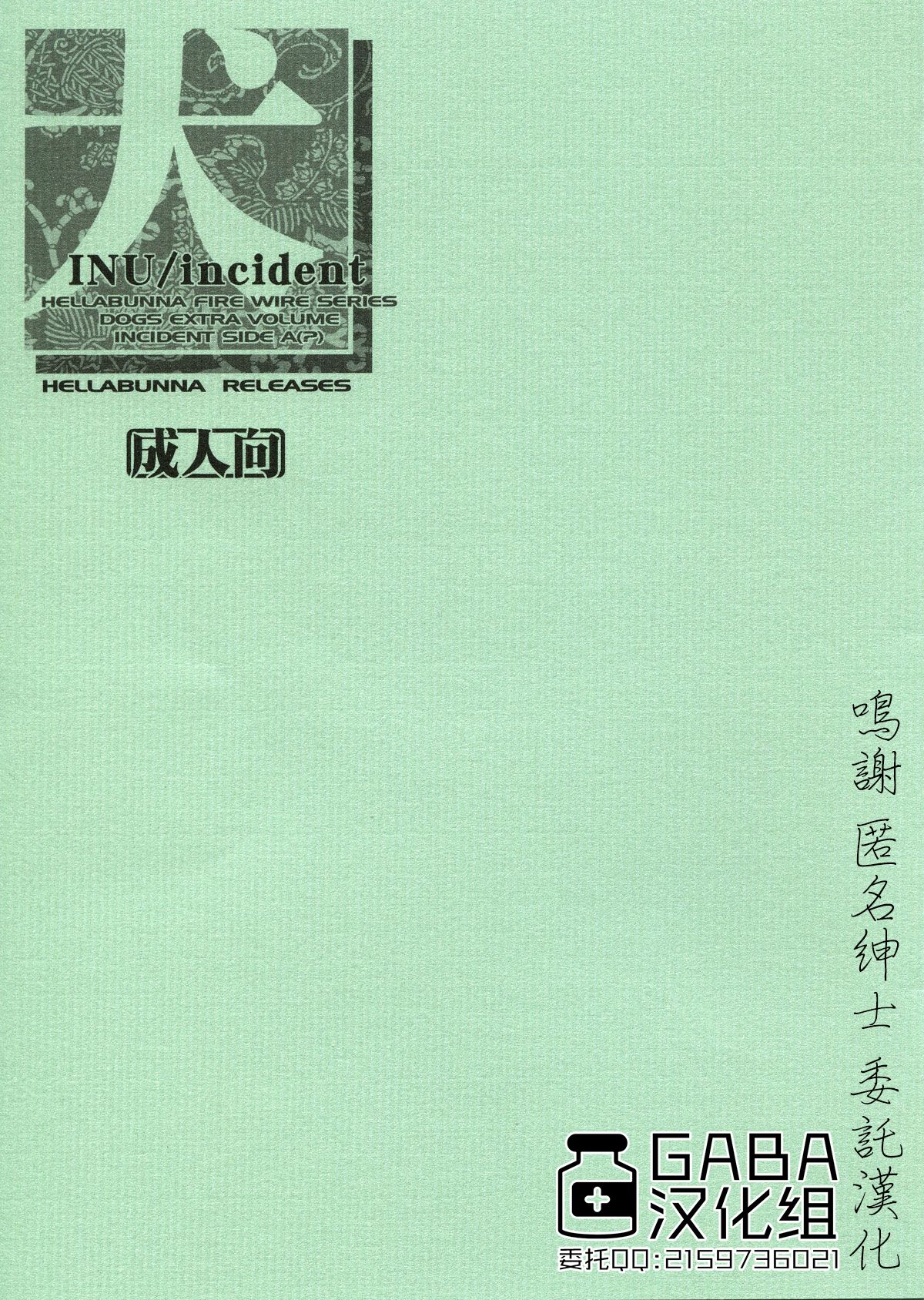 INU/incident page 1 full