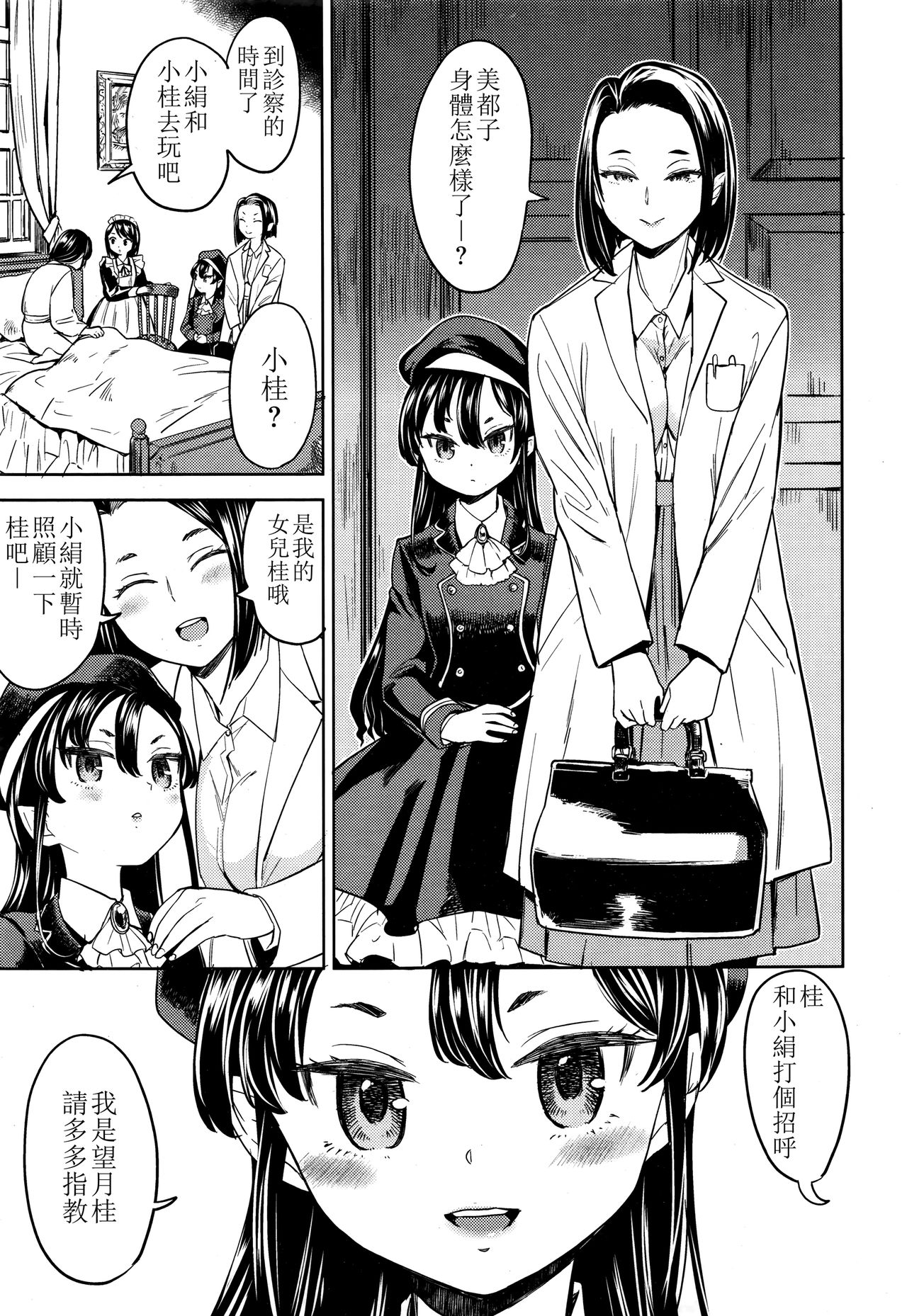 Mochizuki Ketsueki Kenkyuujo no Musume page 10 full