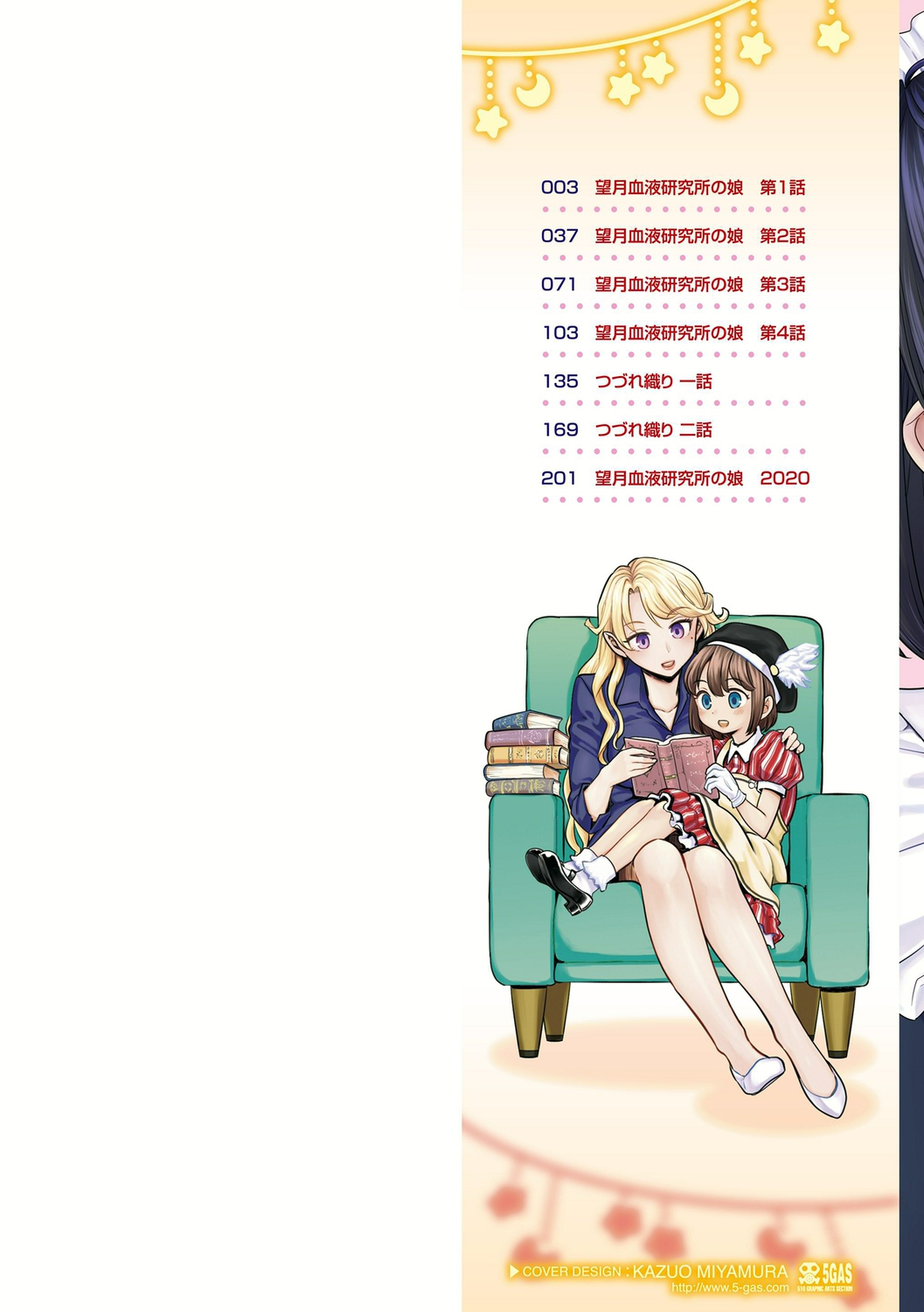 Mochizuki Ketsueki Kenkyuujo no Musume page 3 full