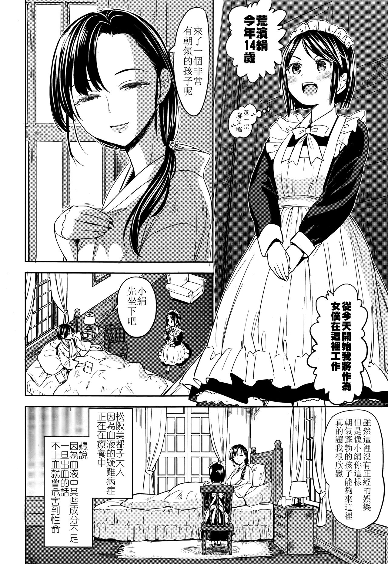 Mochizuki Ketsueki Kenkyuujo no Musume page 7 full