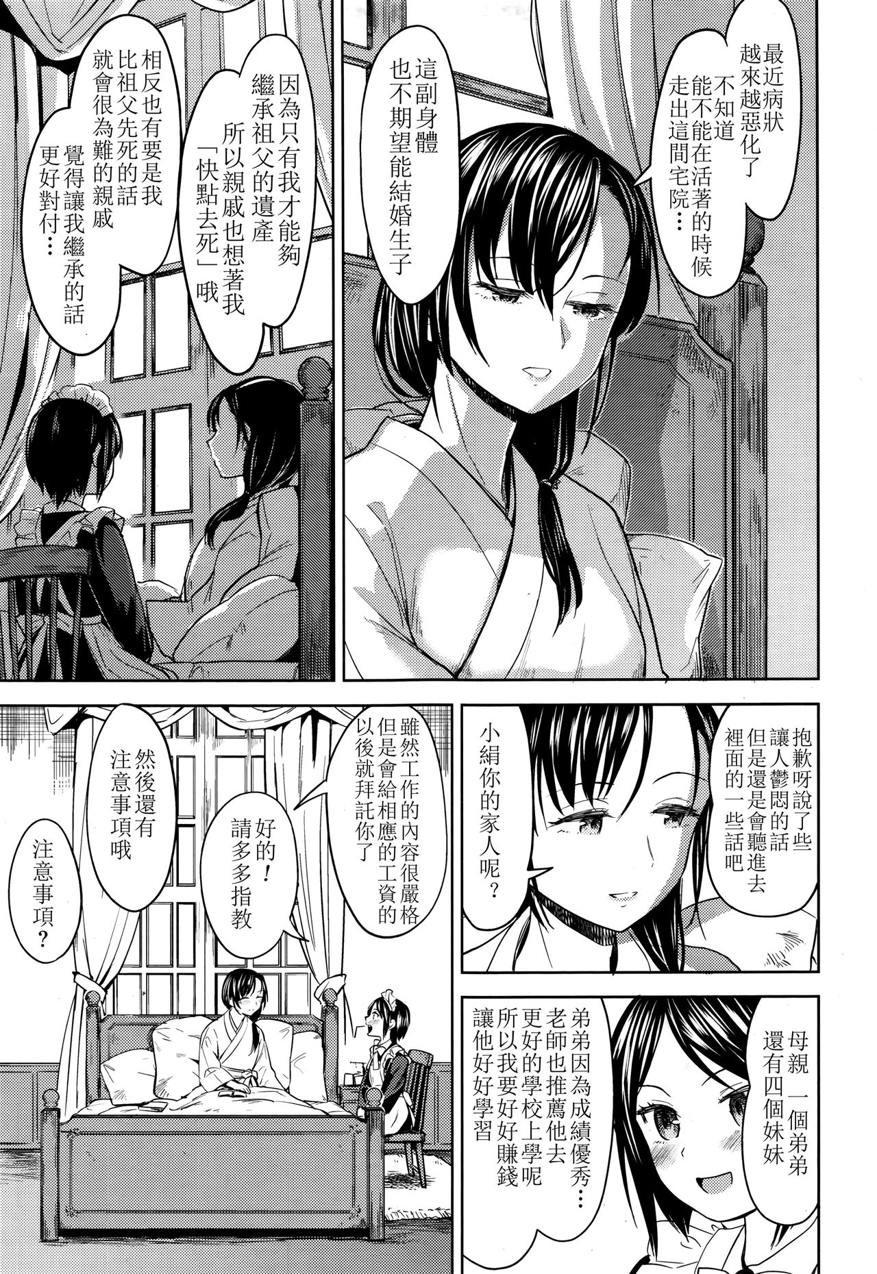Mochizuki Ketsueki Kenkyuujo no Musume page 8 full