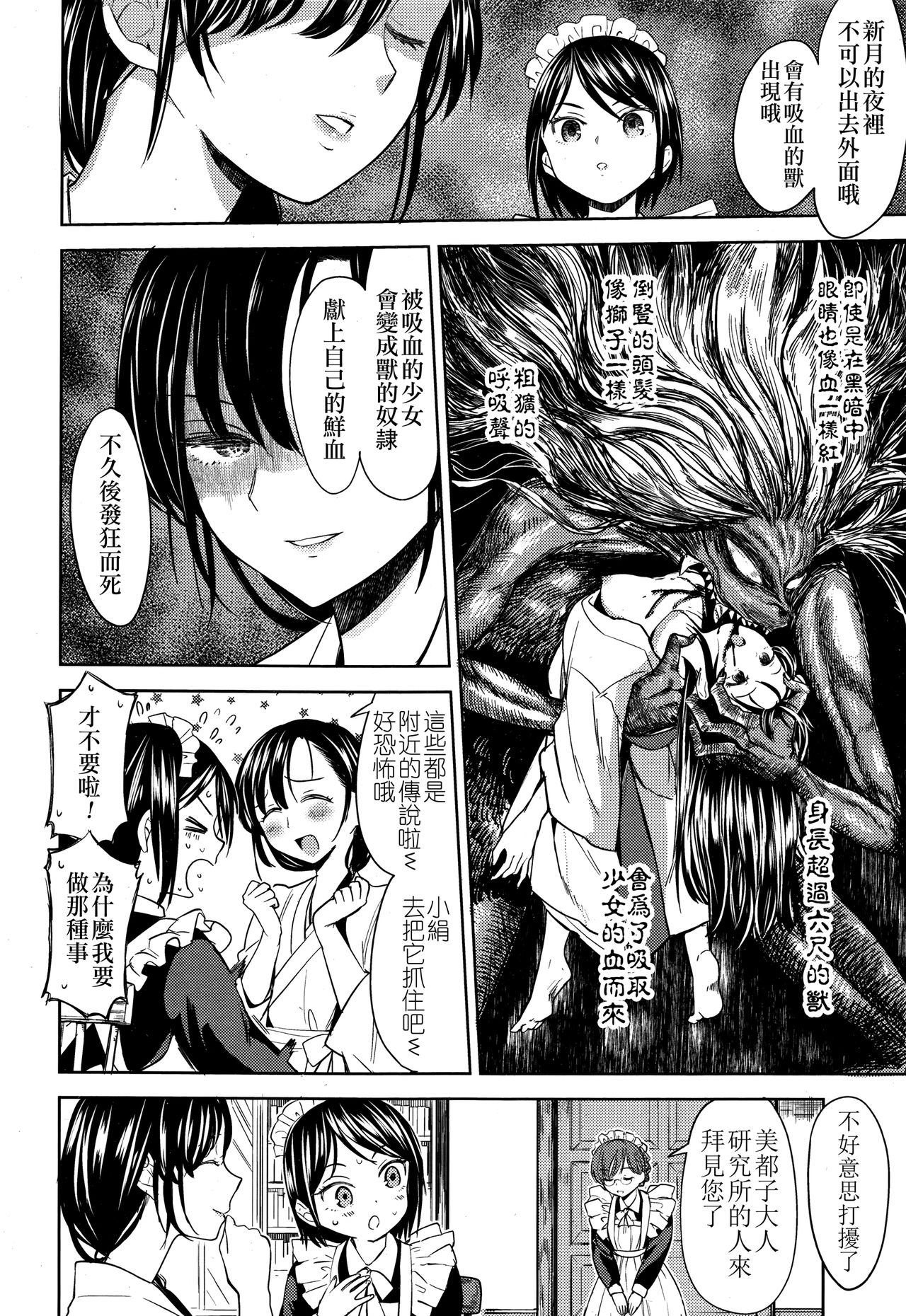 Mochizuki Ketsueki Kenkyuujo no Musume page 9 full