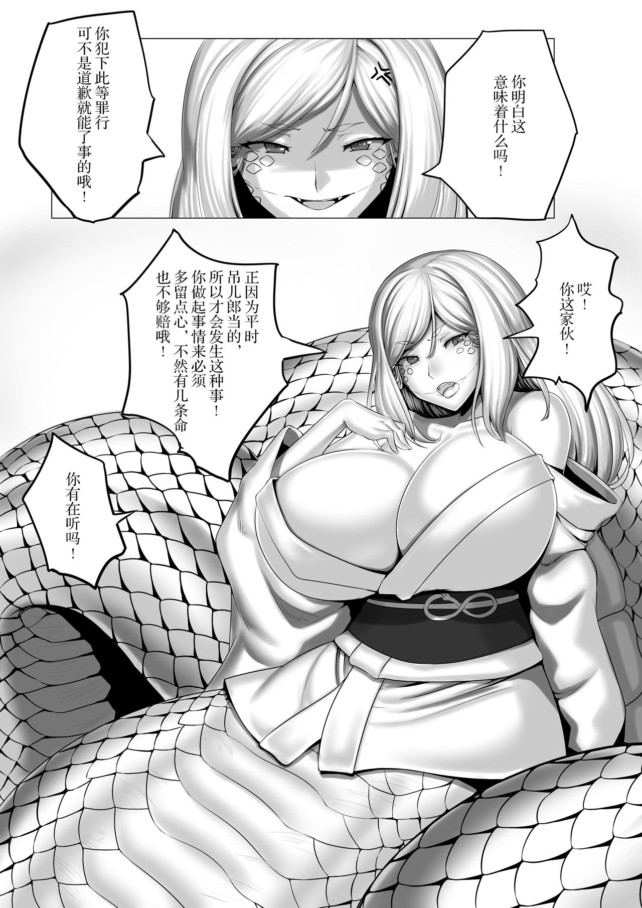 Shirohebi-san ni page 2 full