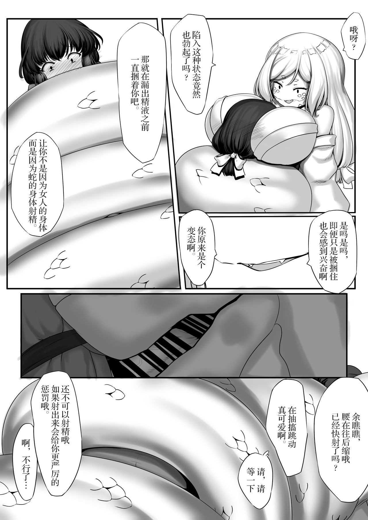 Shirohebi-san ni page 5 full