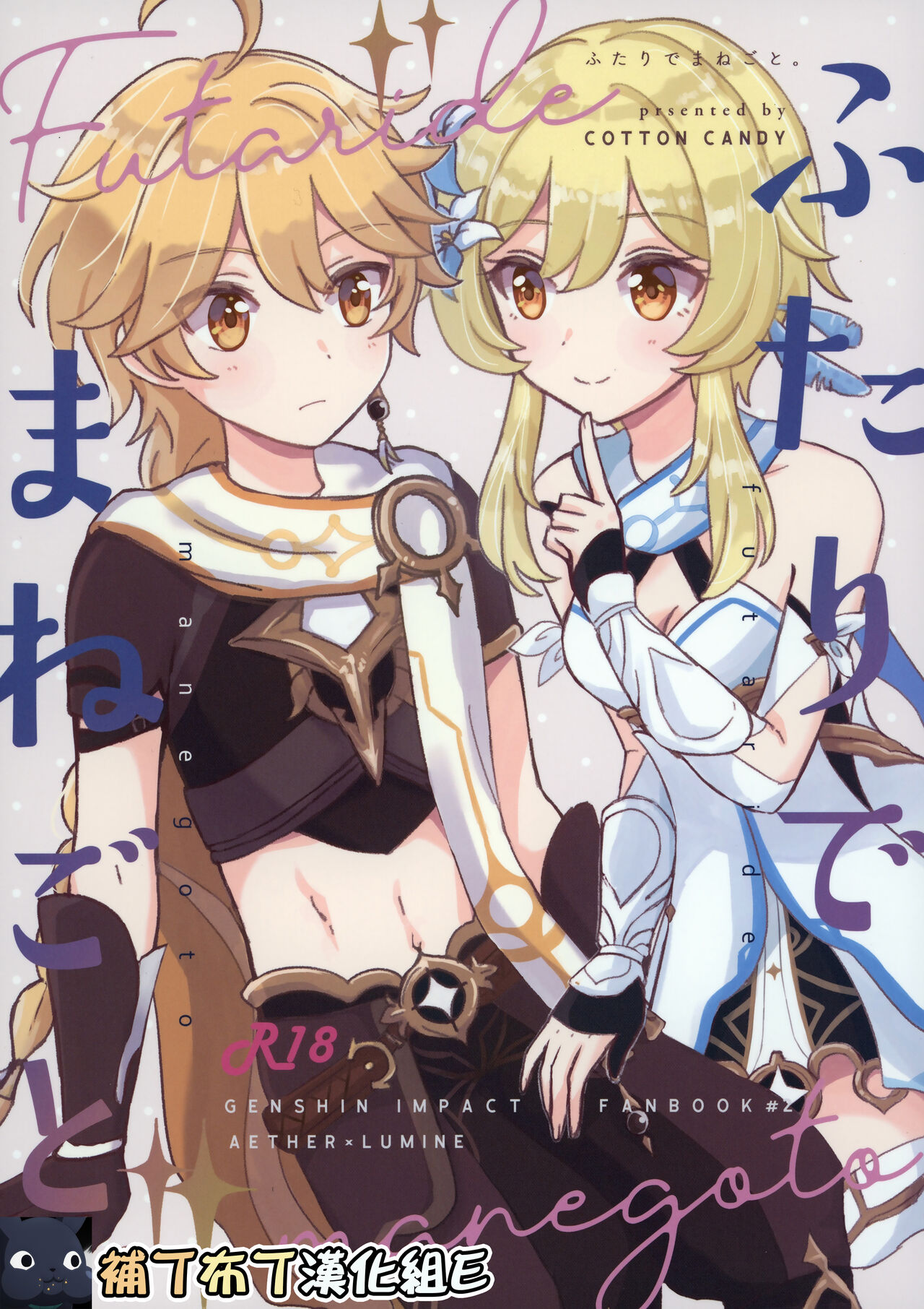 Futari de Manegoto. page 1 full