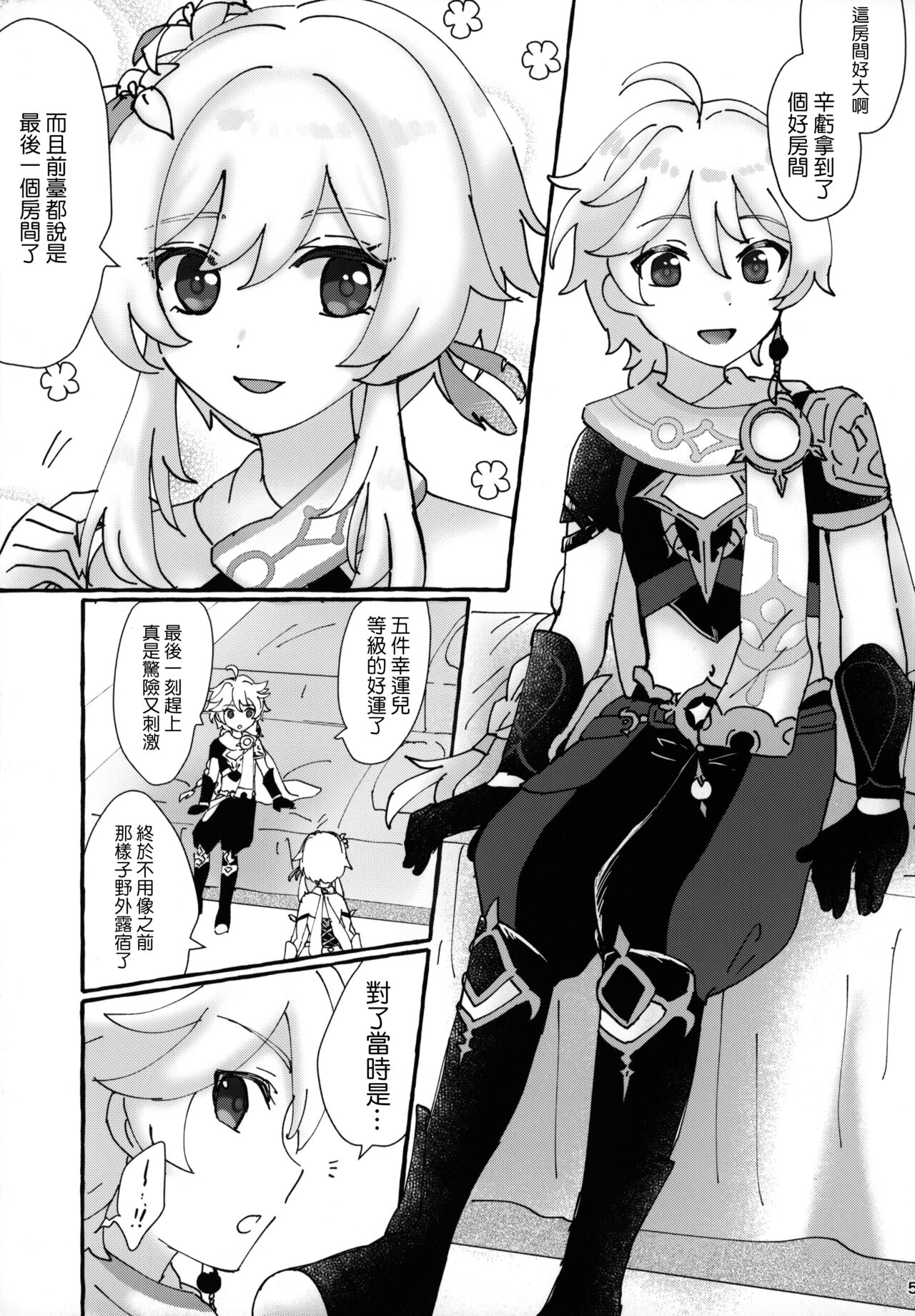 Futari de Manegoto. page 5 full