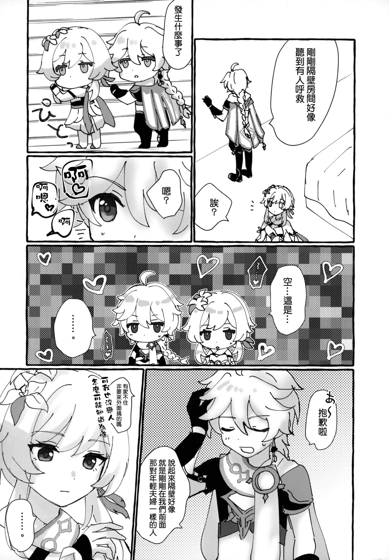 Futari de Manegoto. page 6 full