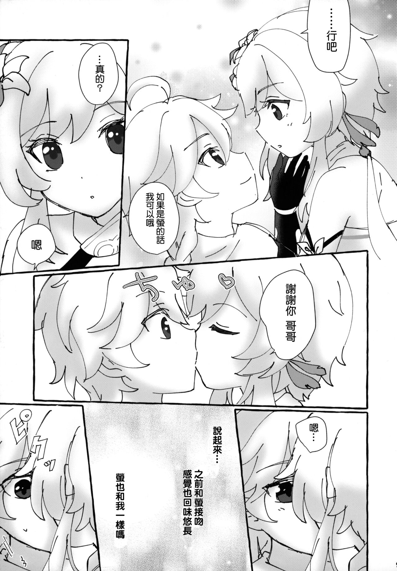 Futari de Manegoto. page 9 full