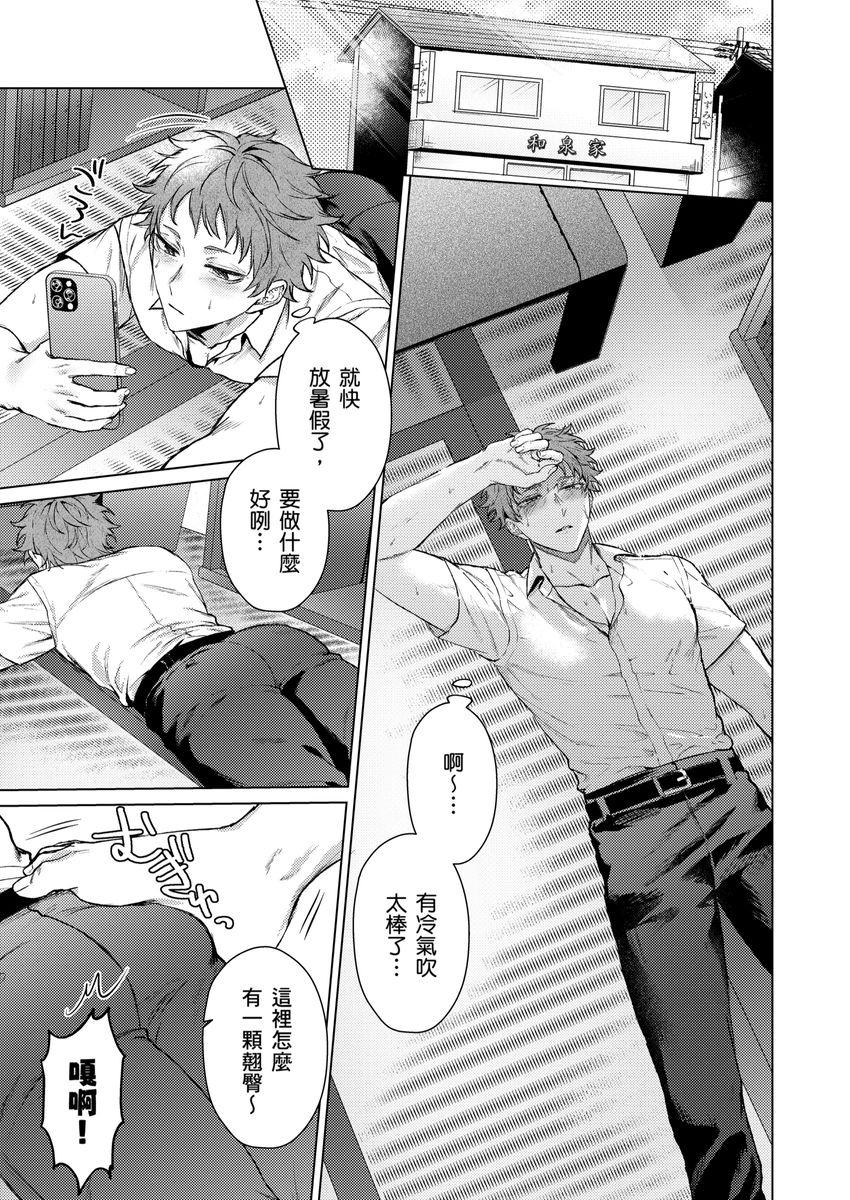 Junboku Kyuuji ga Otoko o Shittara. | 千萬別讓棒球健兒嚐到男人滋味。 page 3 full