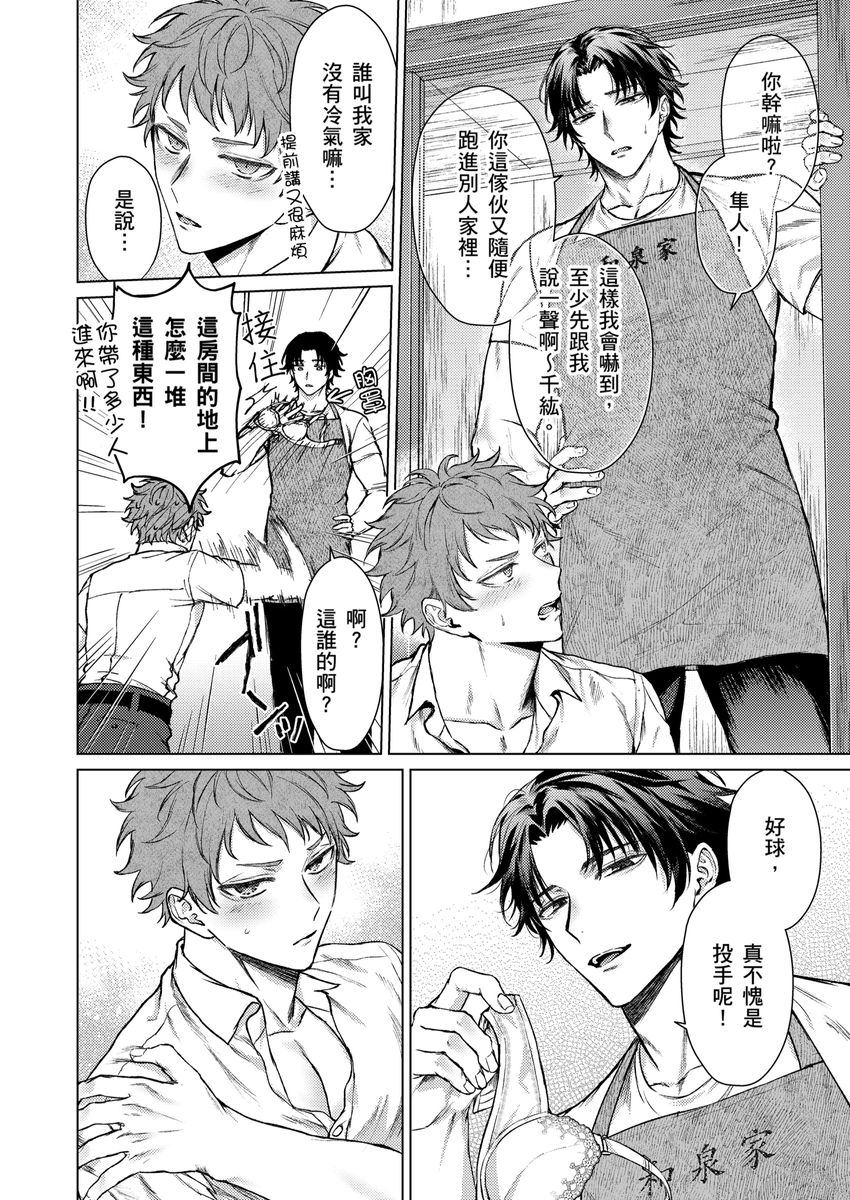 Junboku Kyuuji ga Otoko o Shittara. | 千萬別讓棒球健兒嚐到男人滋味。 page 4 full