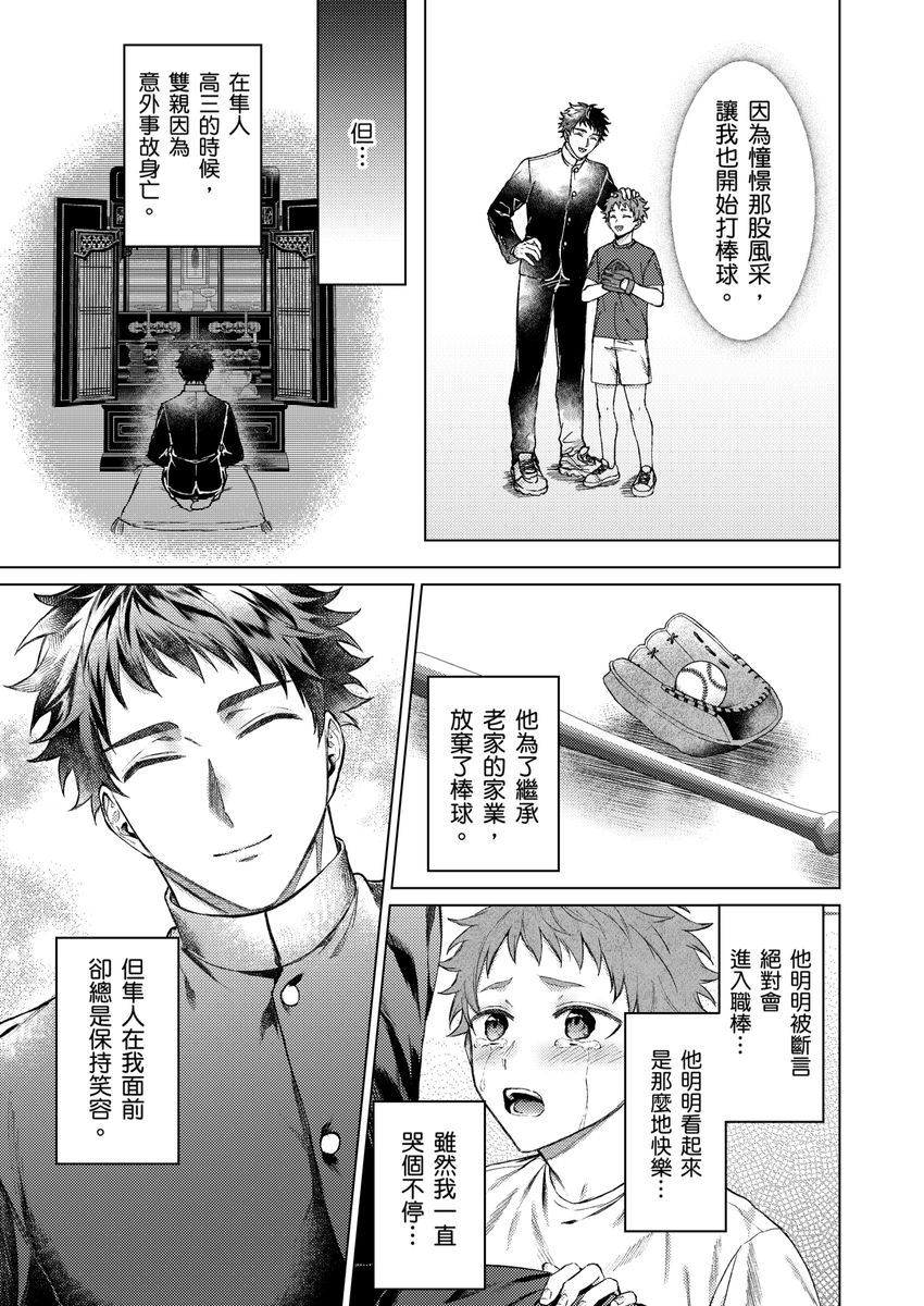 Junboku Kyuuji ga Otoko o Shittara. | 千萬別讓棒球健兒嚐到男人滋味。 page 9 full