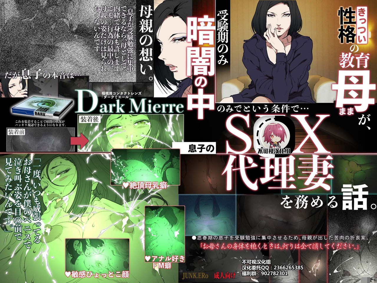 Kittsui Seikaku no Kyouiku Mama ga, Jukenki Nomi Kurayami no Naka Nomi to Iu Jouken de Musuko no Sex Dairizuma o Tsutomeru Hanashi. page 1 full