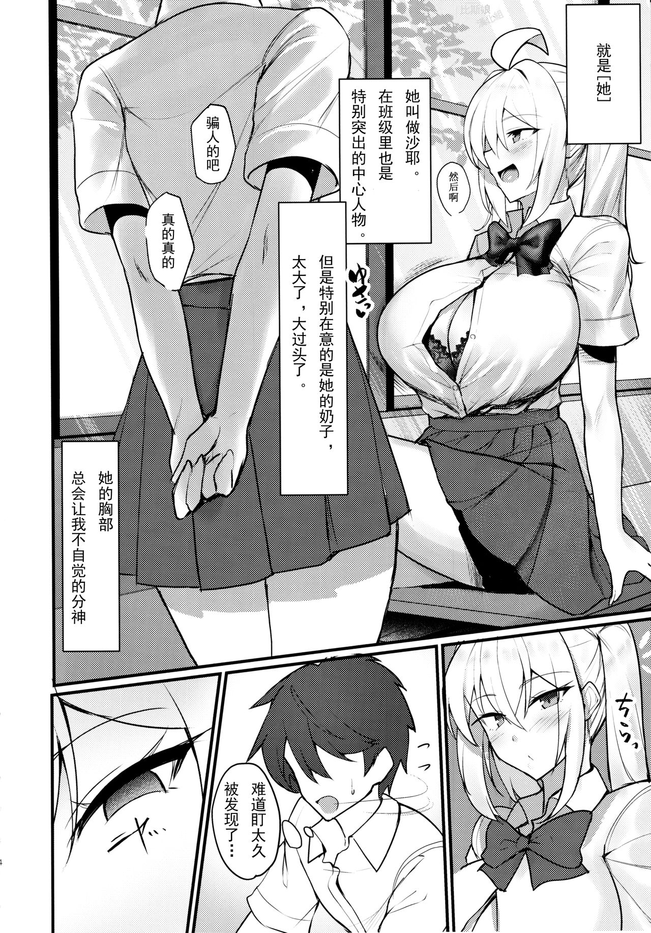 Class no Bakunyuu Gal ga Kininatte Shikatanai! page 4 full