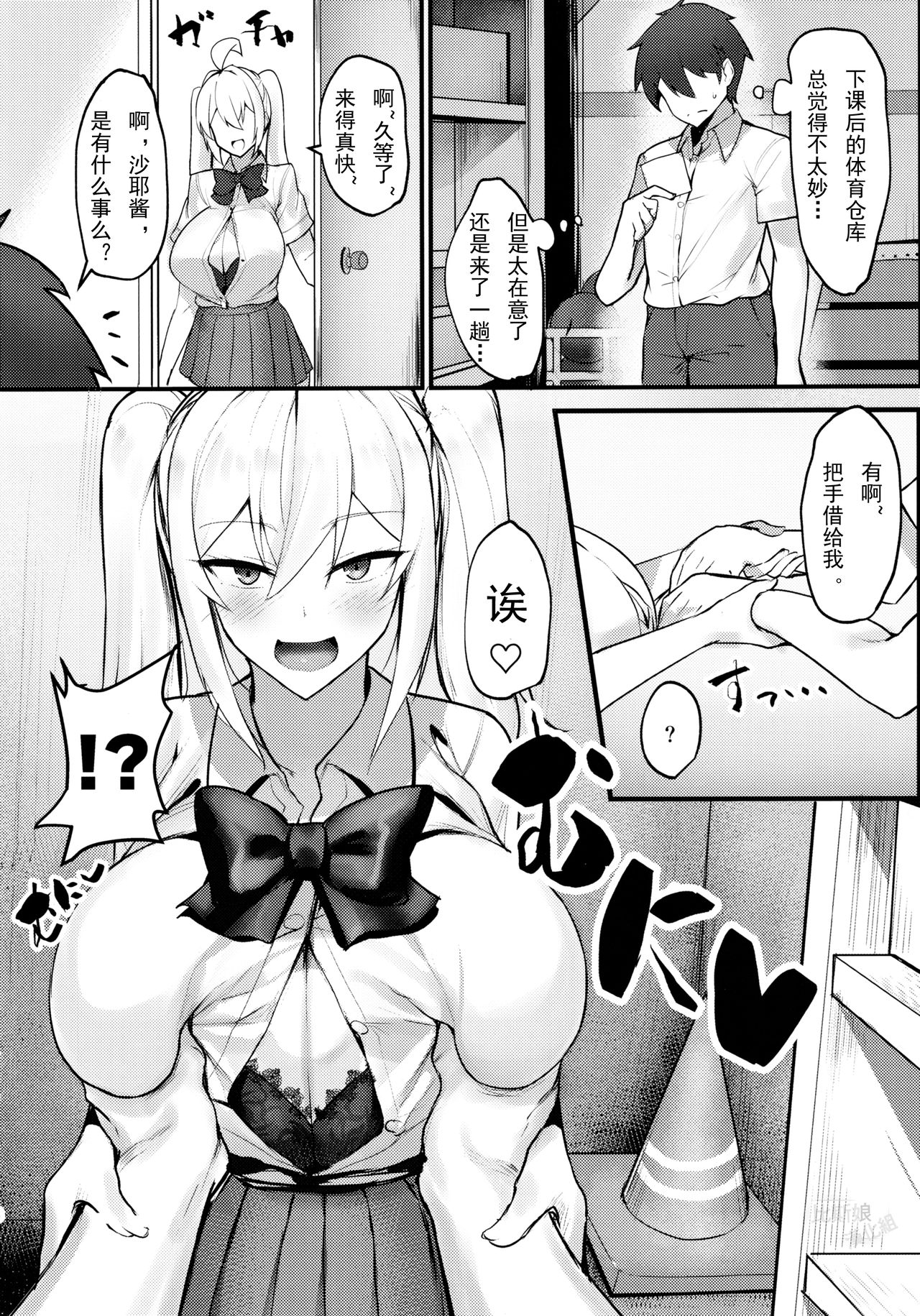 Class no Bakunyuu Gal ga Kininatte Shikatanai! page 6 full
