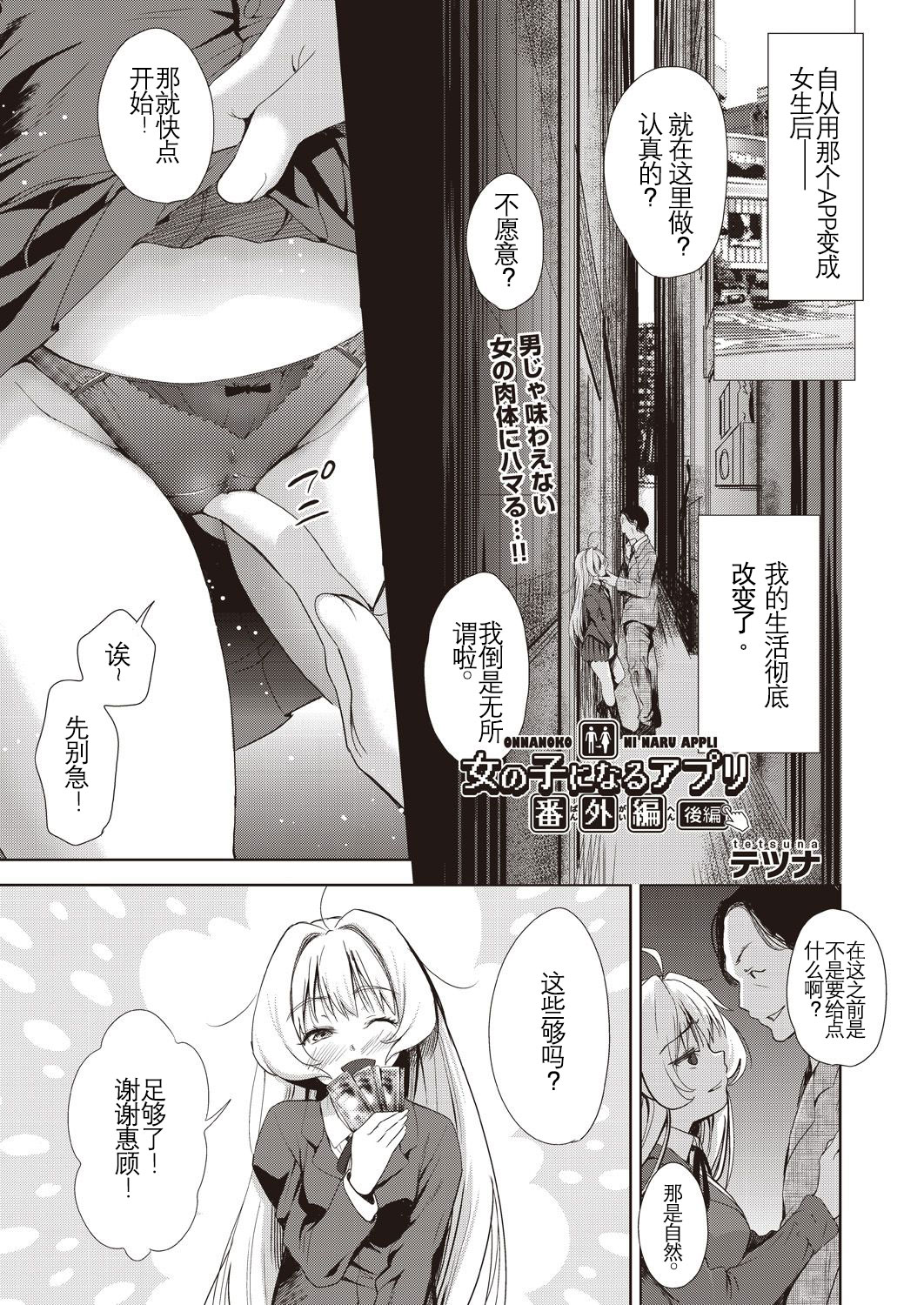 Onnanoko ni Naru Appli Bangaihen Kouhen page 1 full