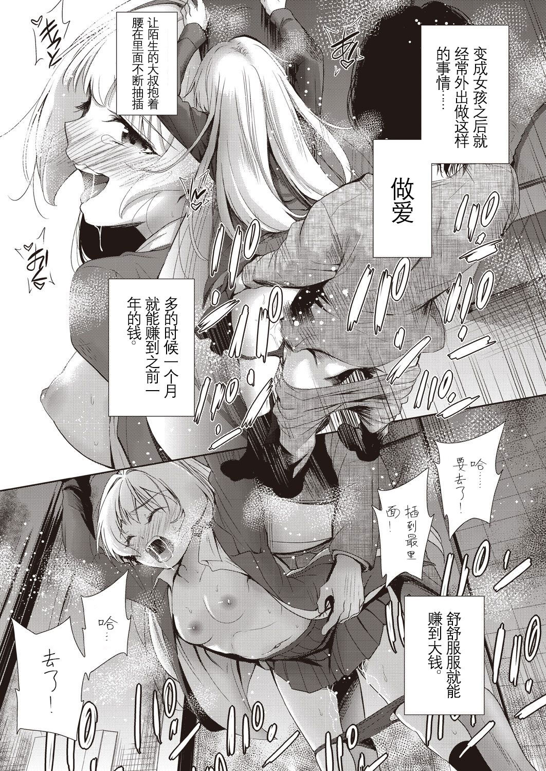 Onnanoko ni Naru Appli Bangaihen Kouhen page 2 full