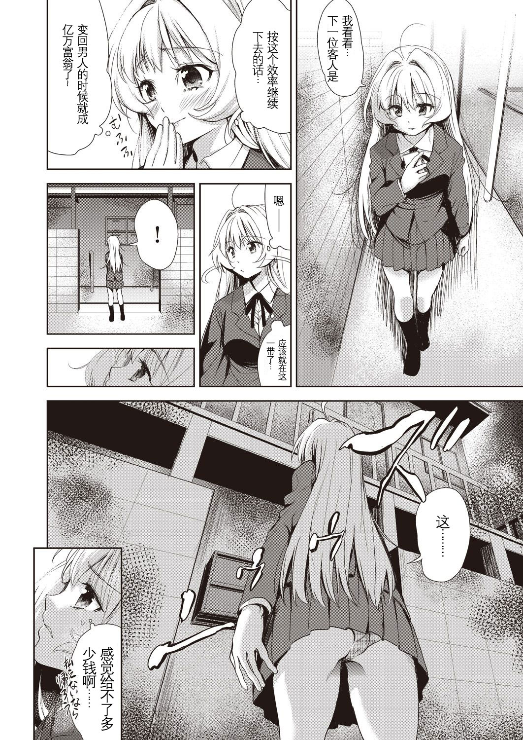 Onnanoko ni Naru Appli Bangaihen Kouhen page 4 full