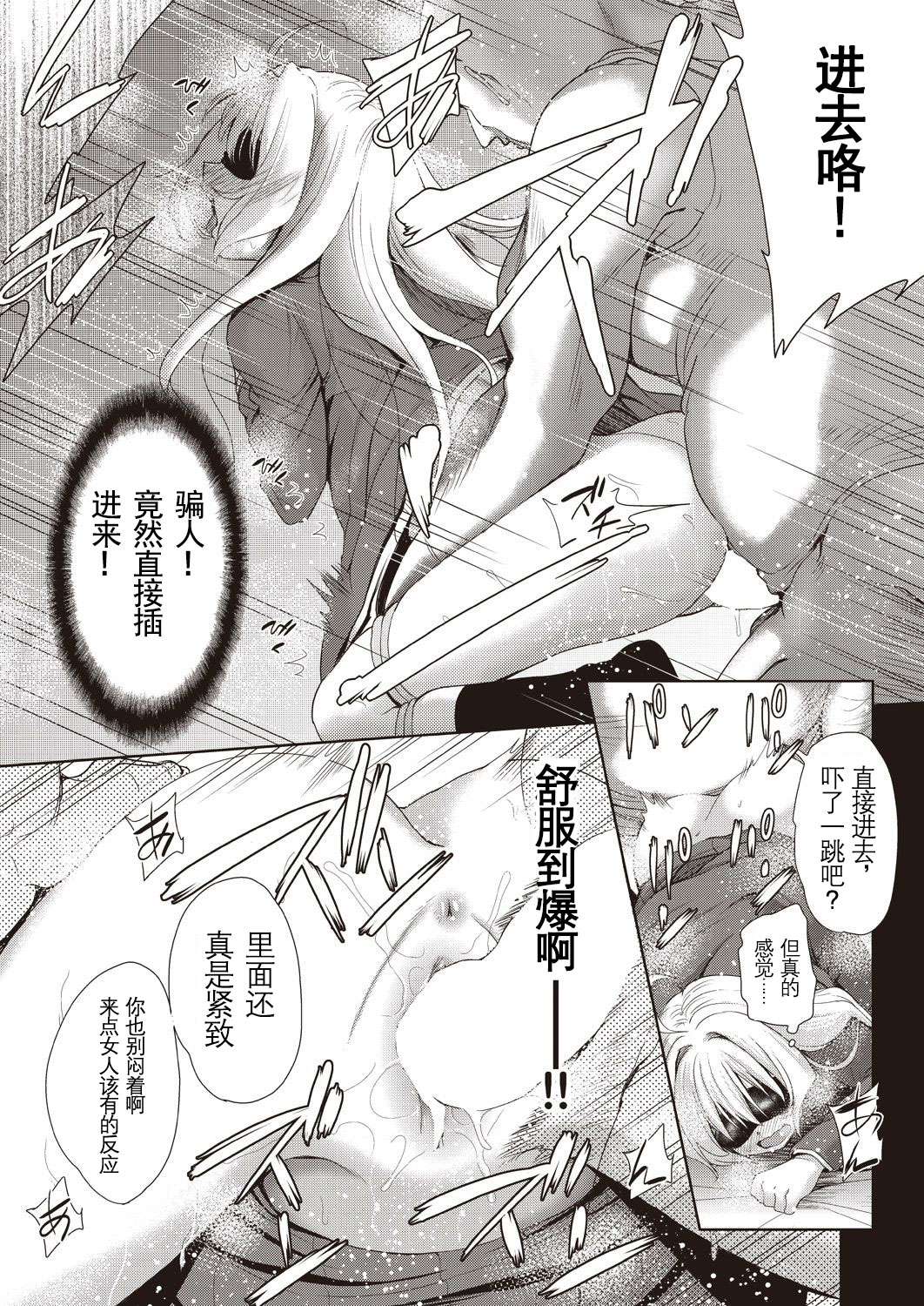 Onnanoko ni Naru Appli Bangaihen Kouhen page 9 full