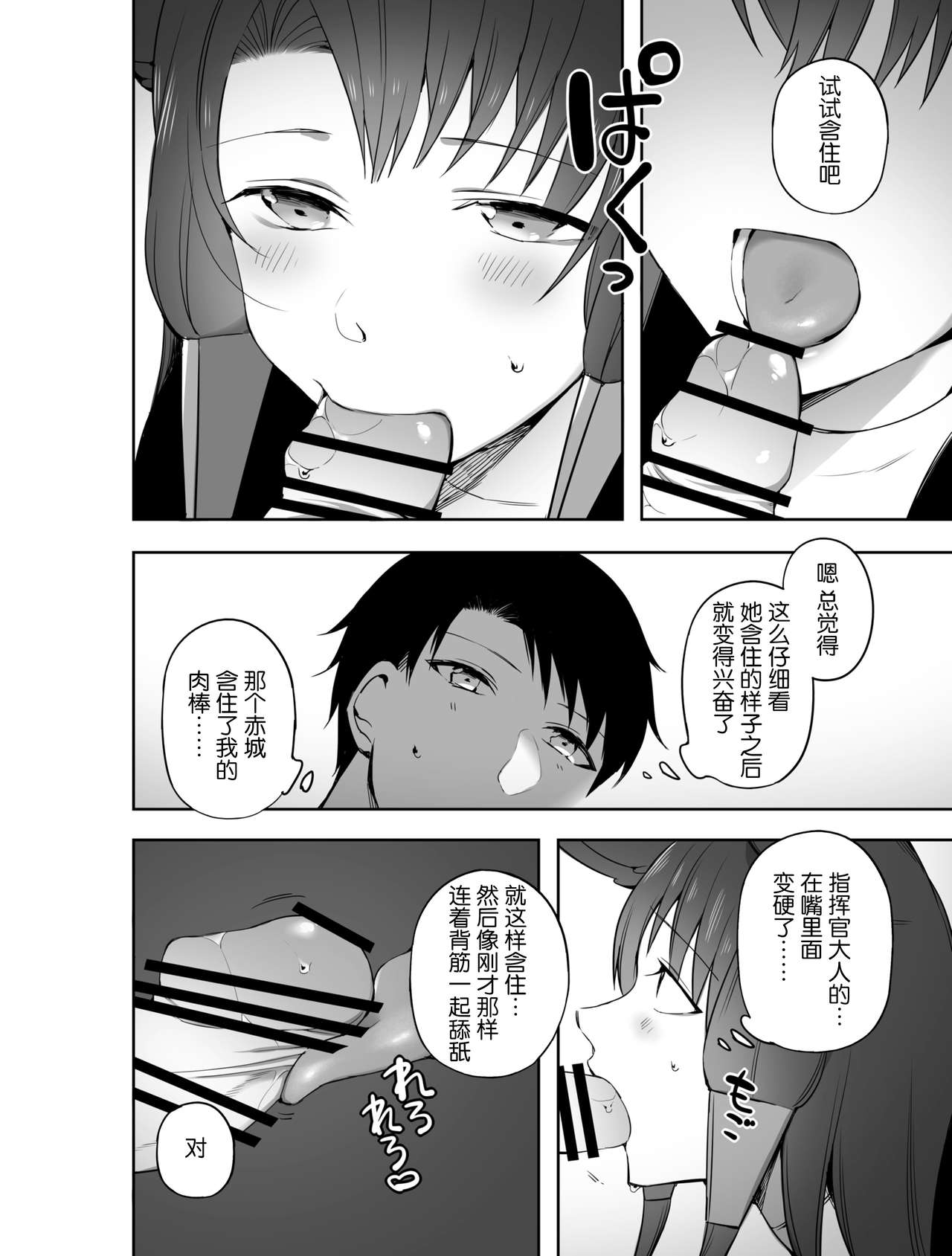 Akagi ni Ochinpo Shaburaseru Hon page 10 full