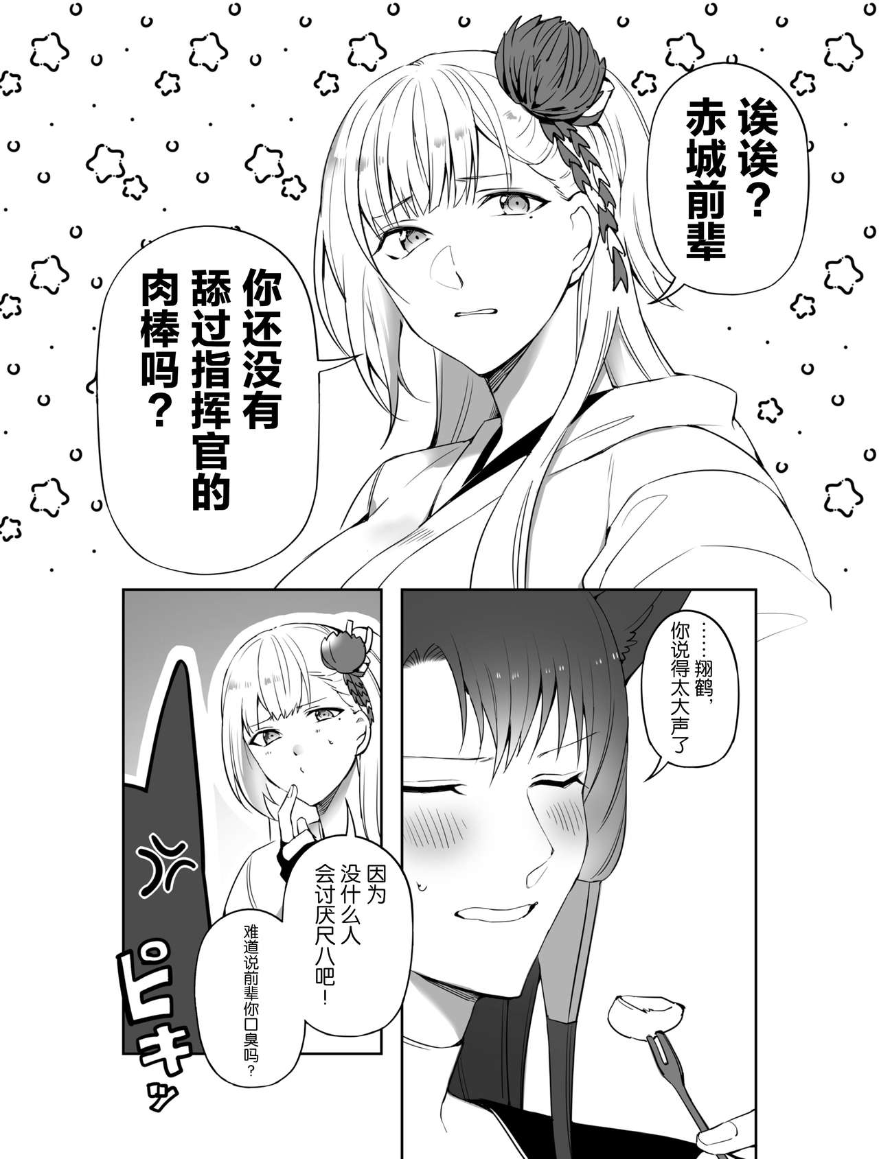 Akagi ni Ochinpo Shaburaseru Hon page 3 full