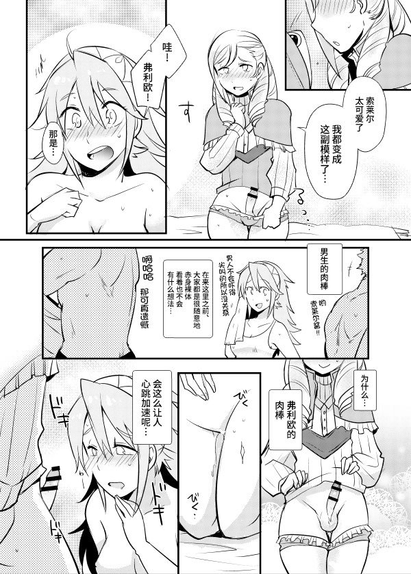 Otokonoko tte... Sugoi -Soleil Hen- page 10 full