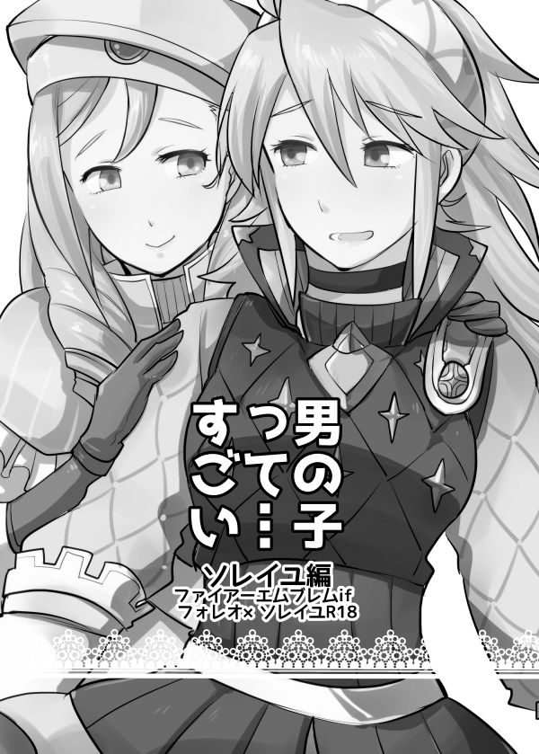 Otokonoko tte... Sugoi -Soleil Hen- page 3 full