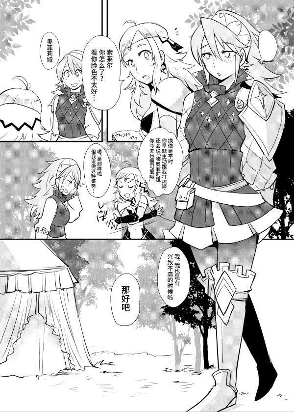 Otokonoko tte... Sugoi -Soleil Hen- page 4 full