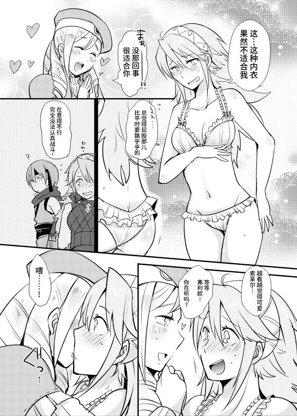 Otokonoko tte... Sugoi -Soleil Hen- page 6 full