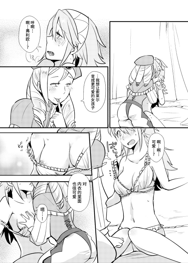 Otokonoko tte... Sugoi -Soleil Hen- page 7 full