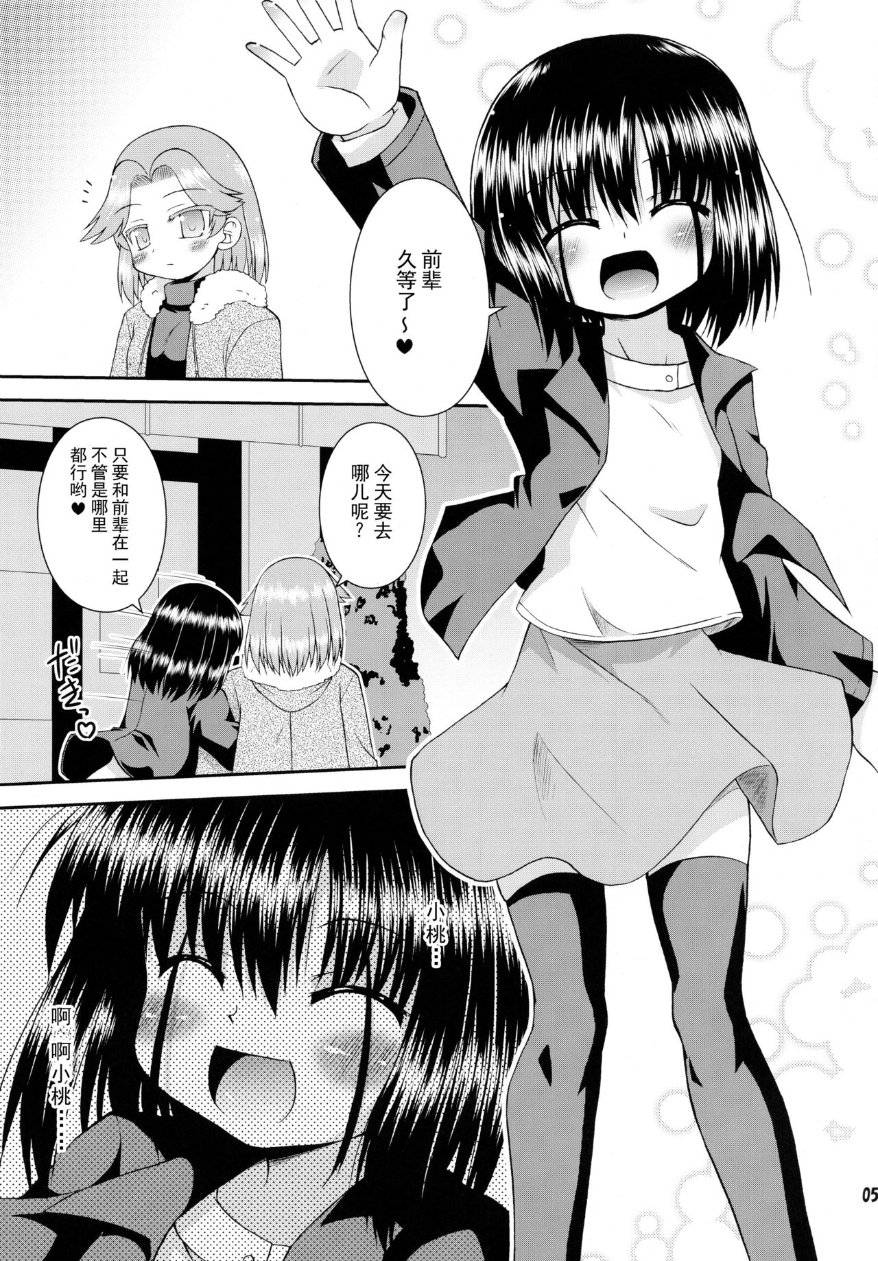 Daisukissu! page 6 full