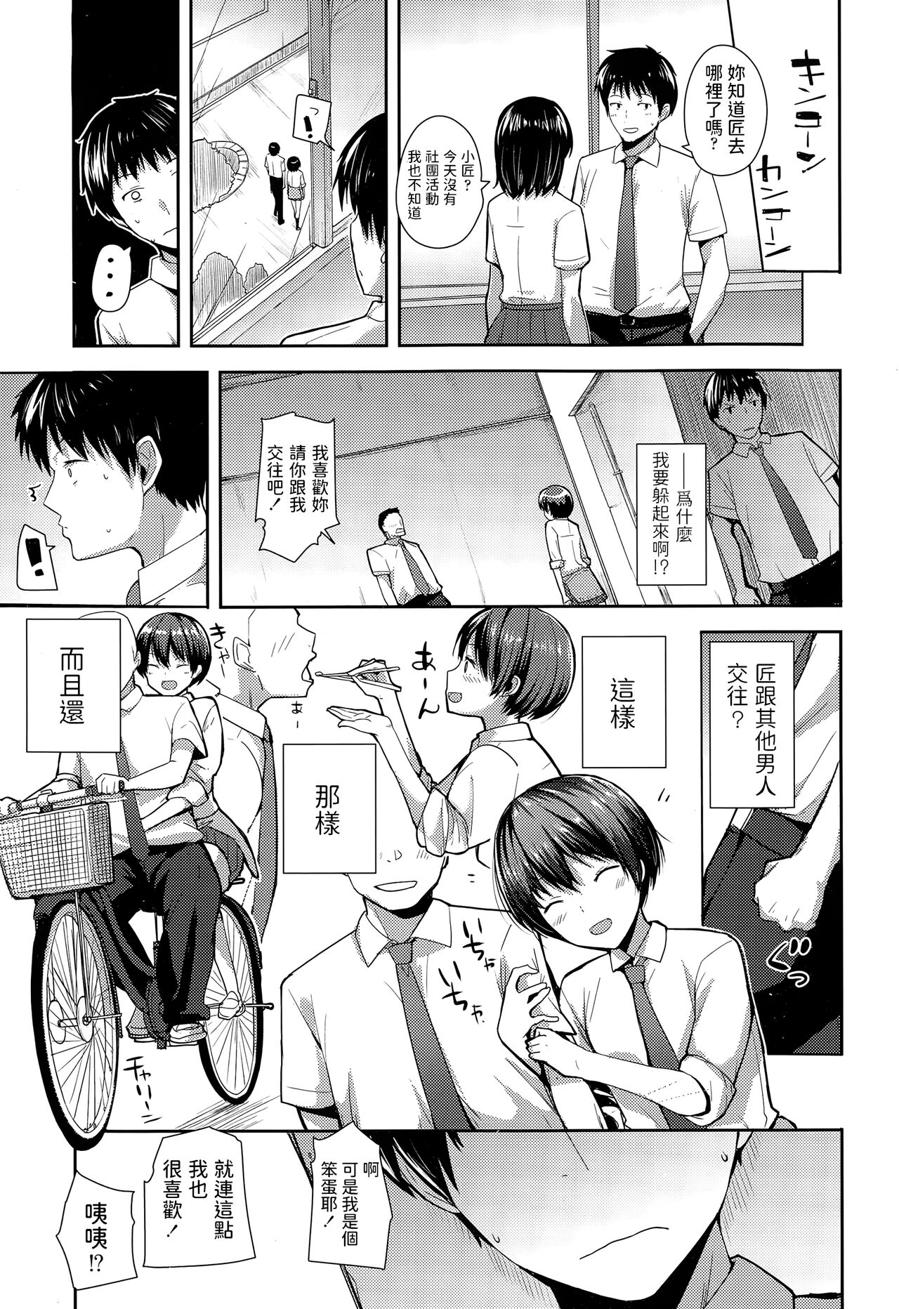 Kodomo Janaishi! | I'm Not a Little Kid! page 5 full