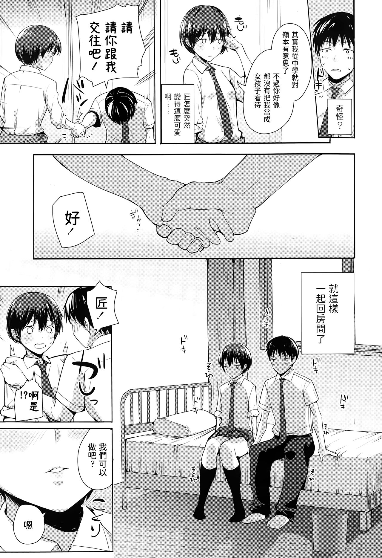 Kodomo Janaishi! | I'm Not a Little Kid! page 7 full