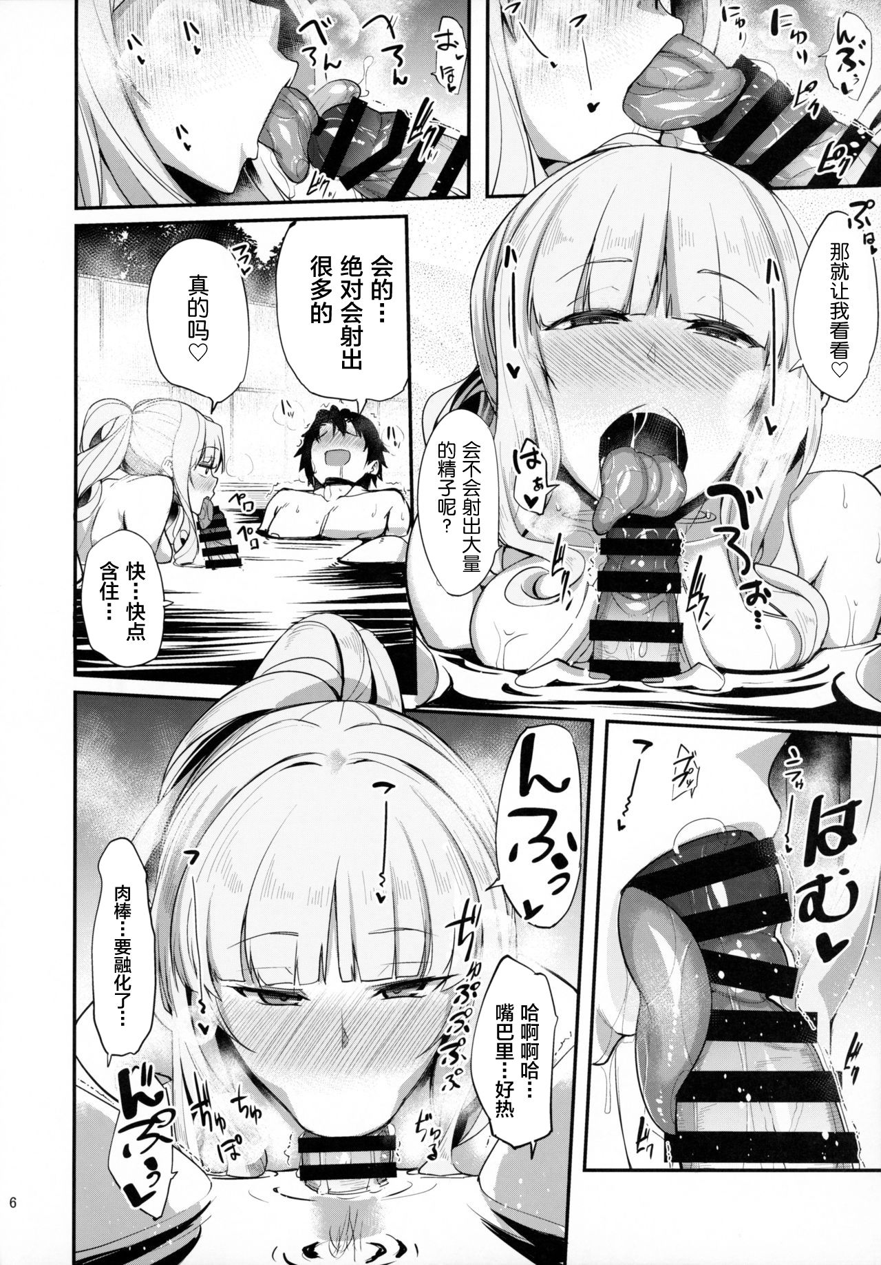 Carmilla-san to Onsen Ryokan de Shita Koto no Zenbu. page 6 full