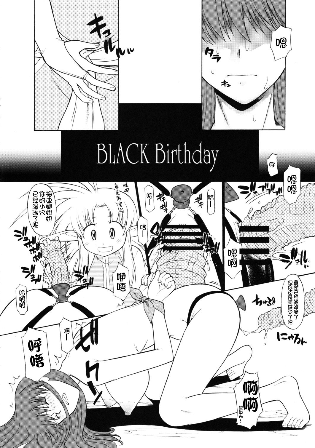 Record of ALDELAYD SideStory Black Birthday page 9 full