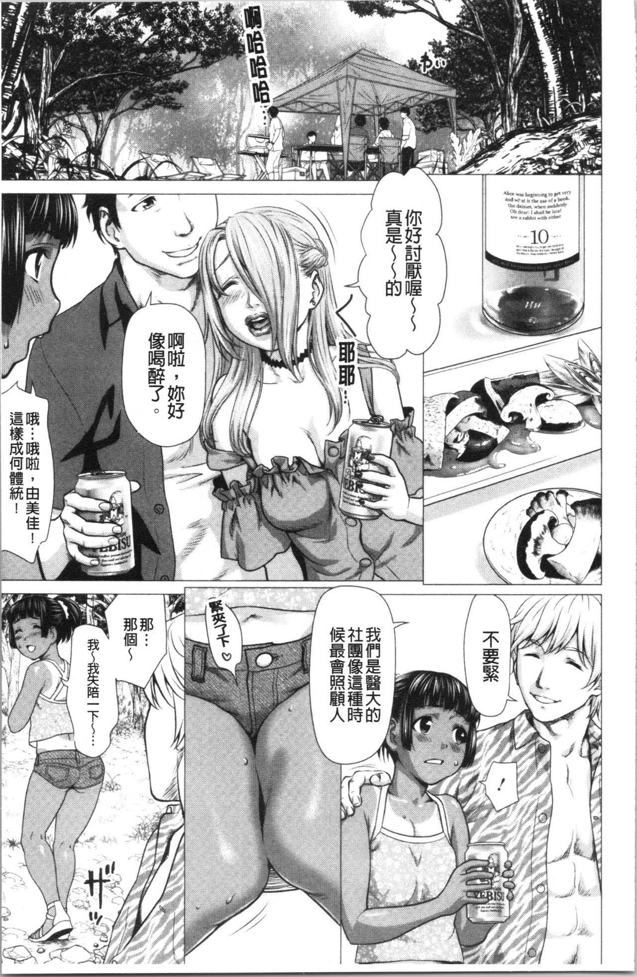 Bicho Nurekko | 滴答答濕濡女孩 page 10 full