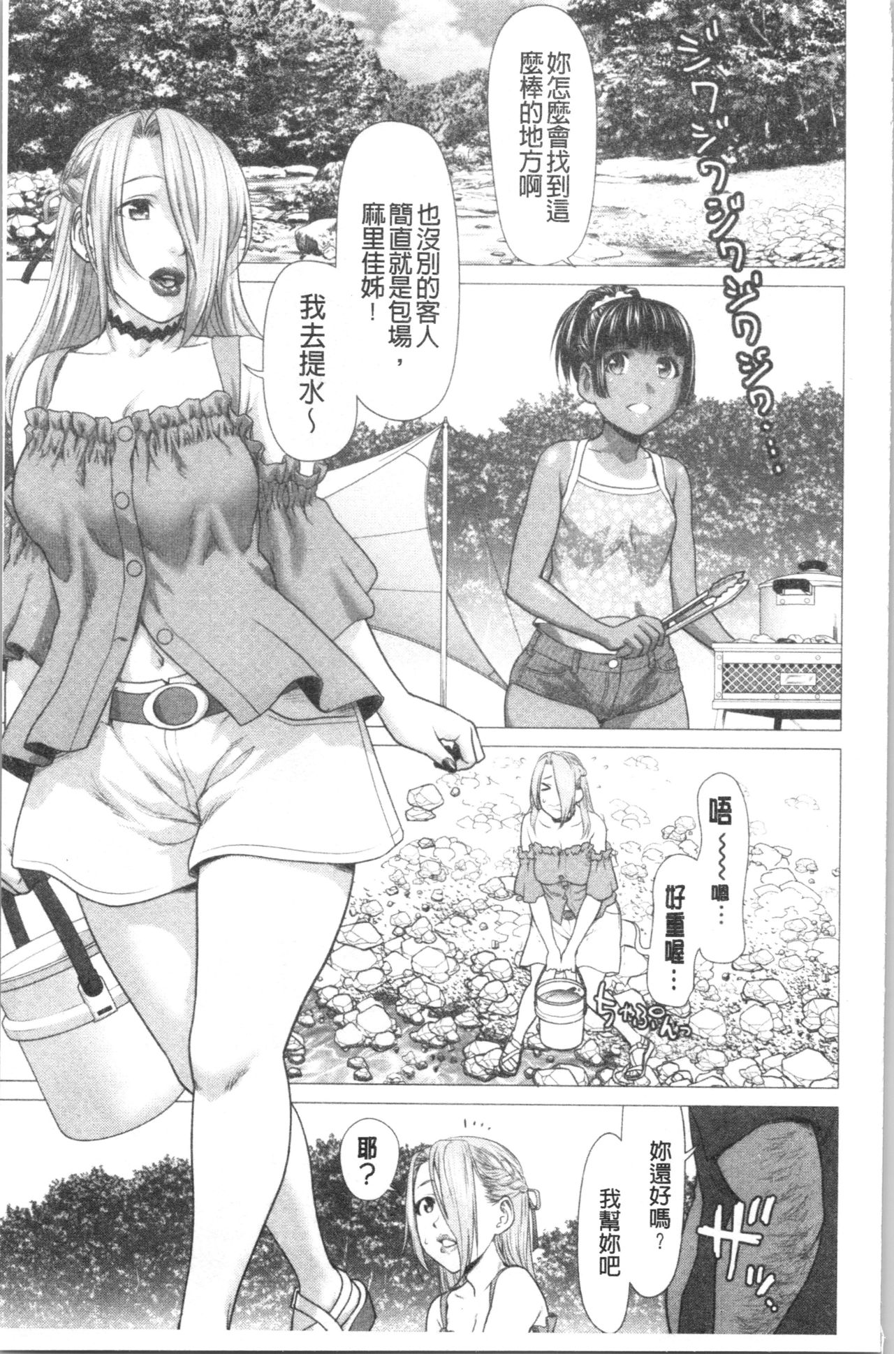 Bicho Nurekko | 滴答答濕濡女孩 page 8 full