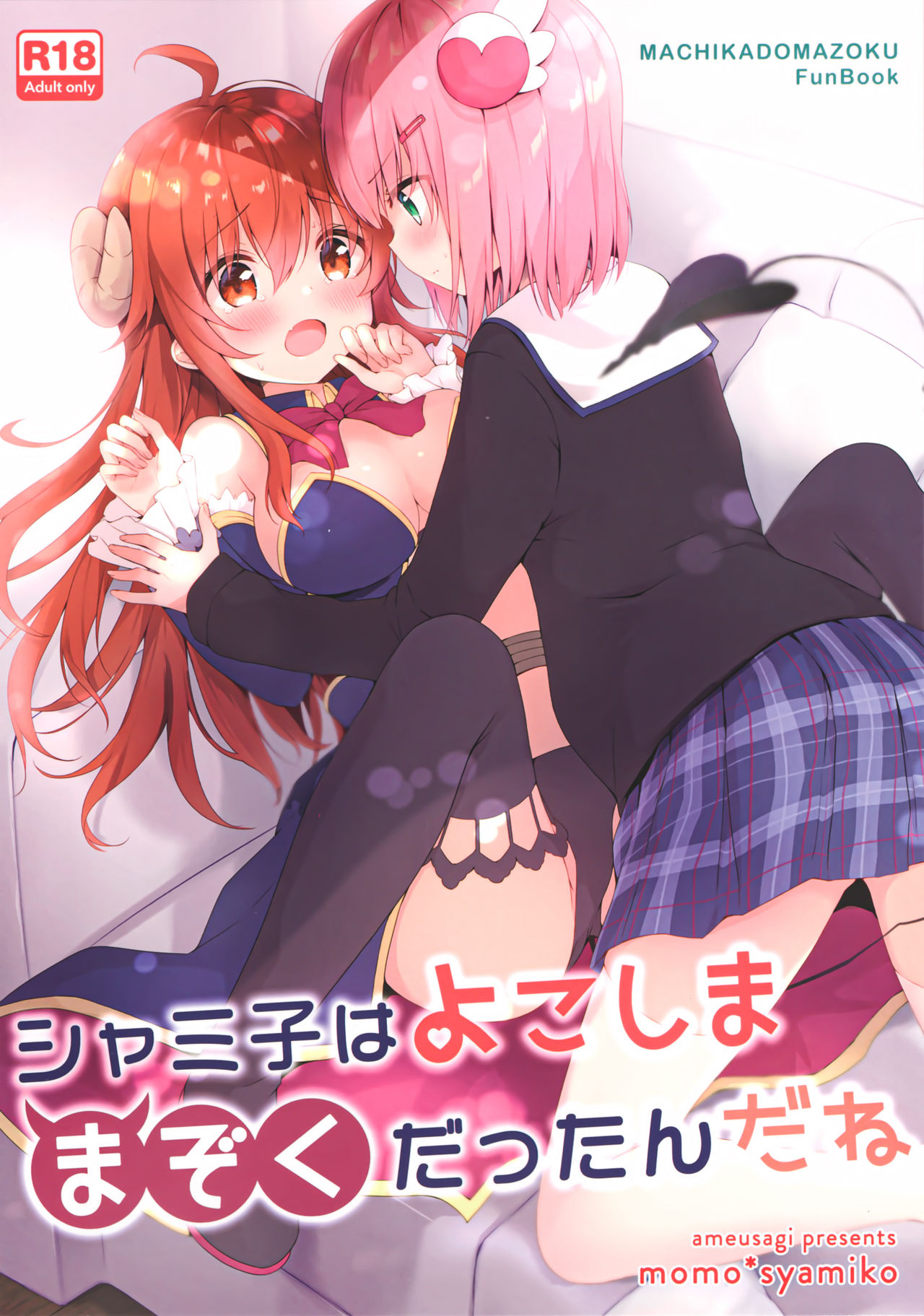 Shamiko wa Yokoshima Mazoku dattan da ne page 2 full