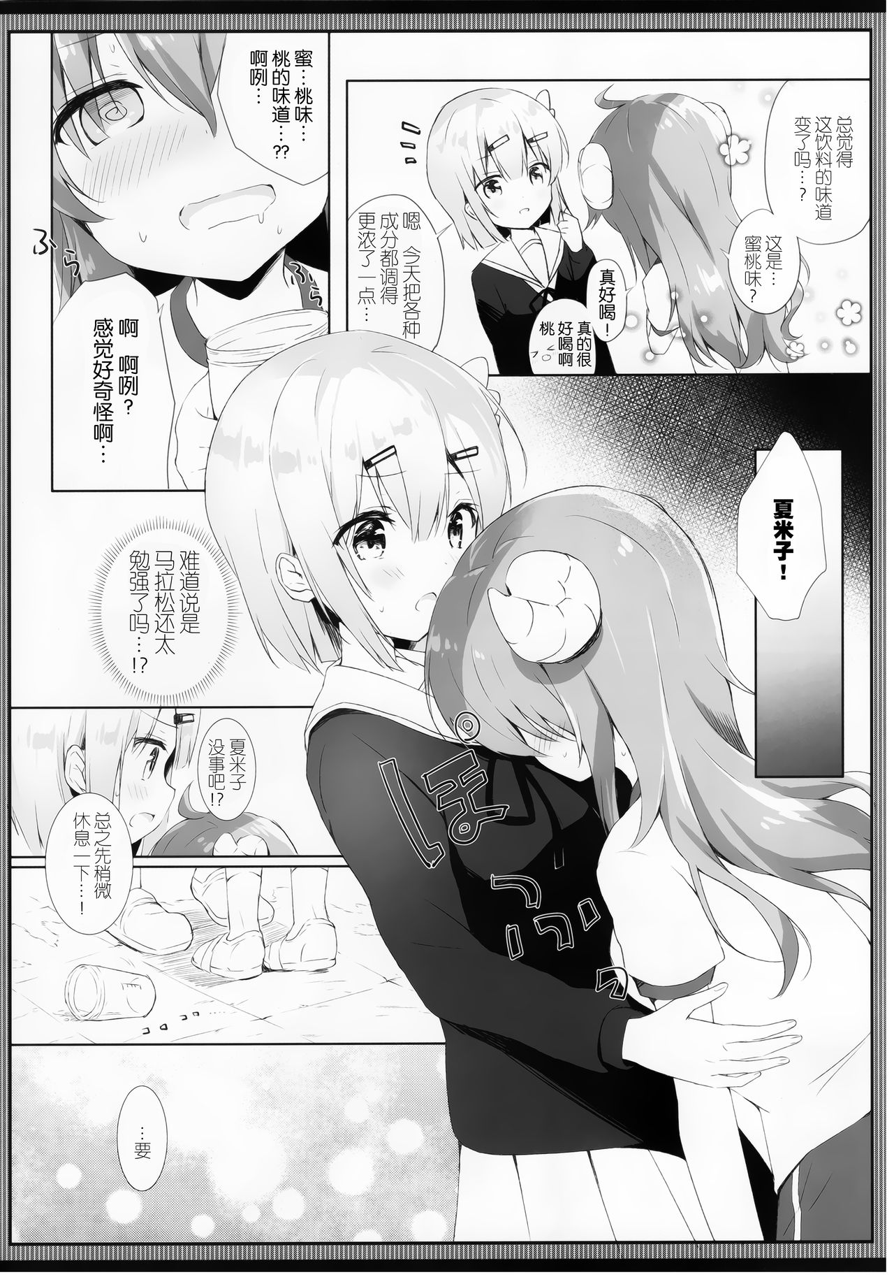 Shamiko wa Yokoshima Mazoku dattan da ne page 6 full