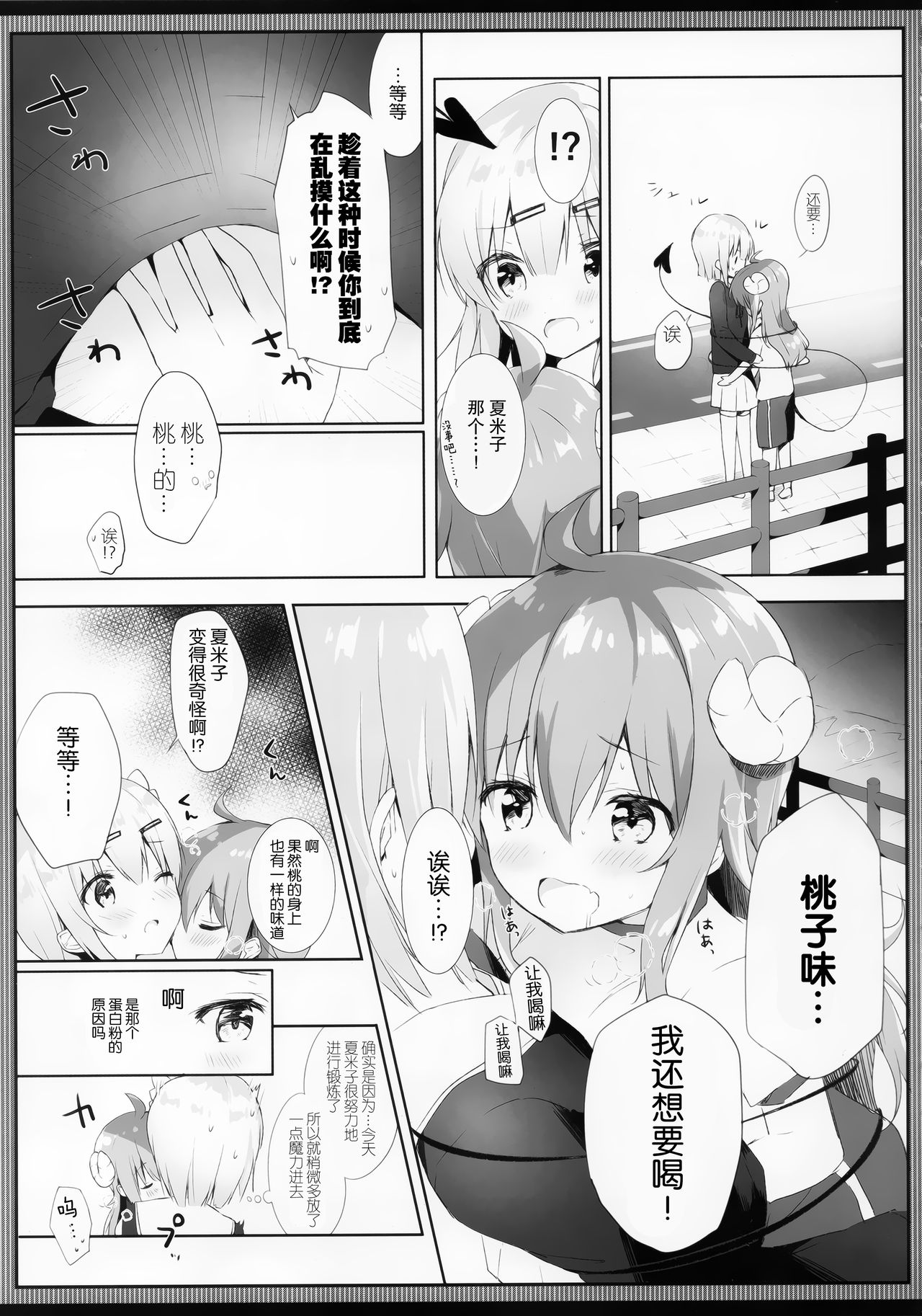 Shamiko wa Yokoshima Mazoku dattan da ne page 7 full
